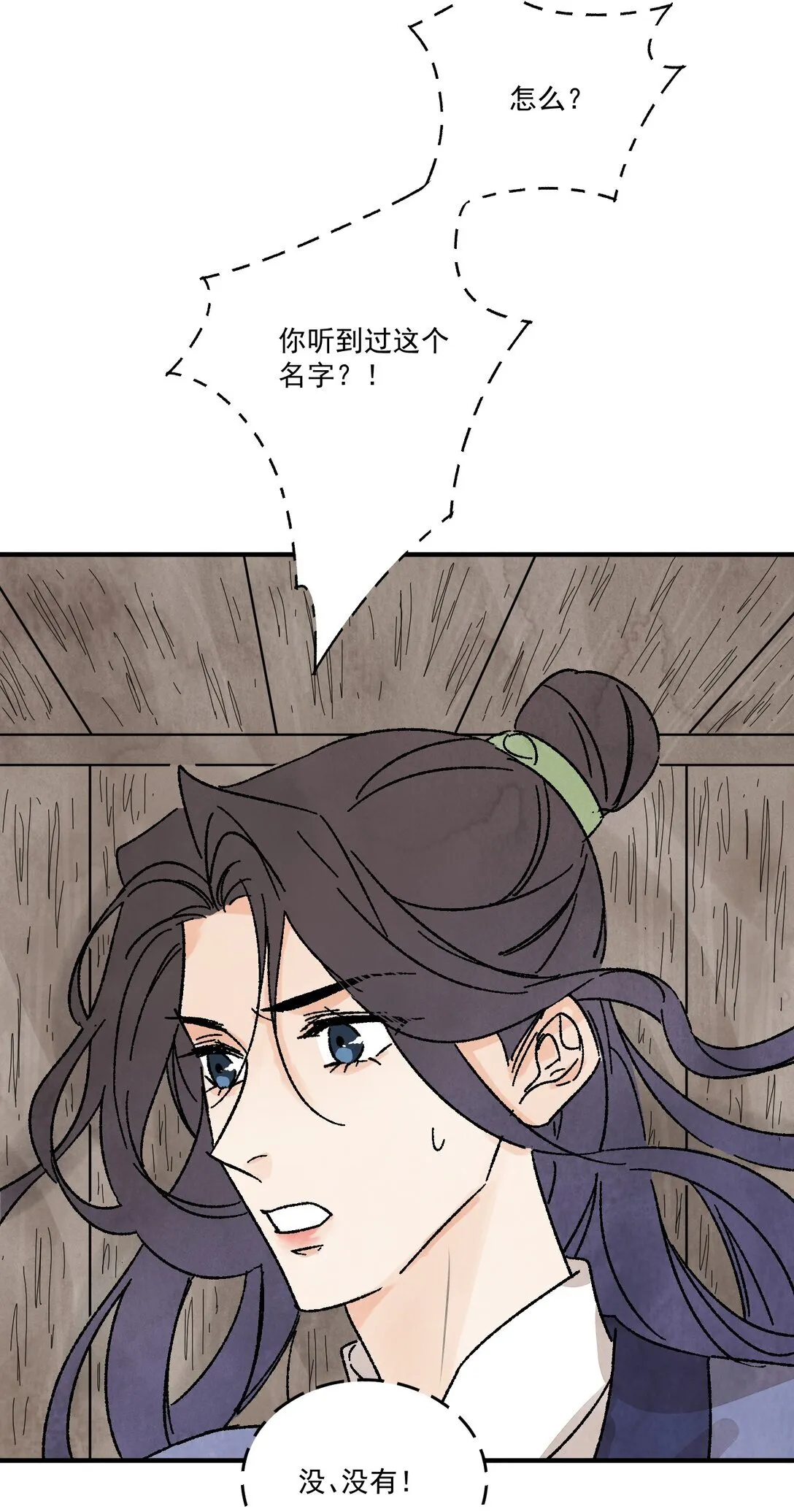 第50话 好久不见 第24页