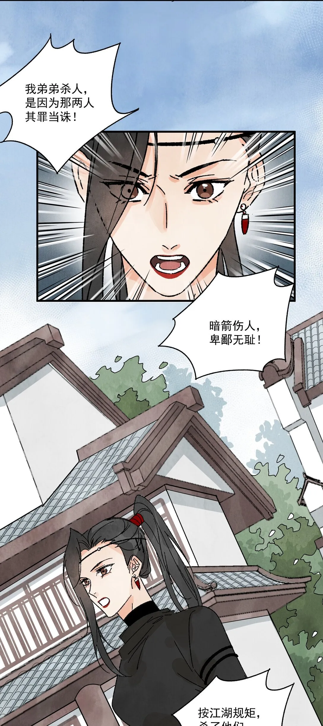 第50话 好久不见 第29页