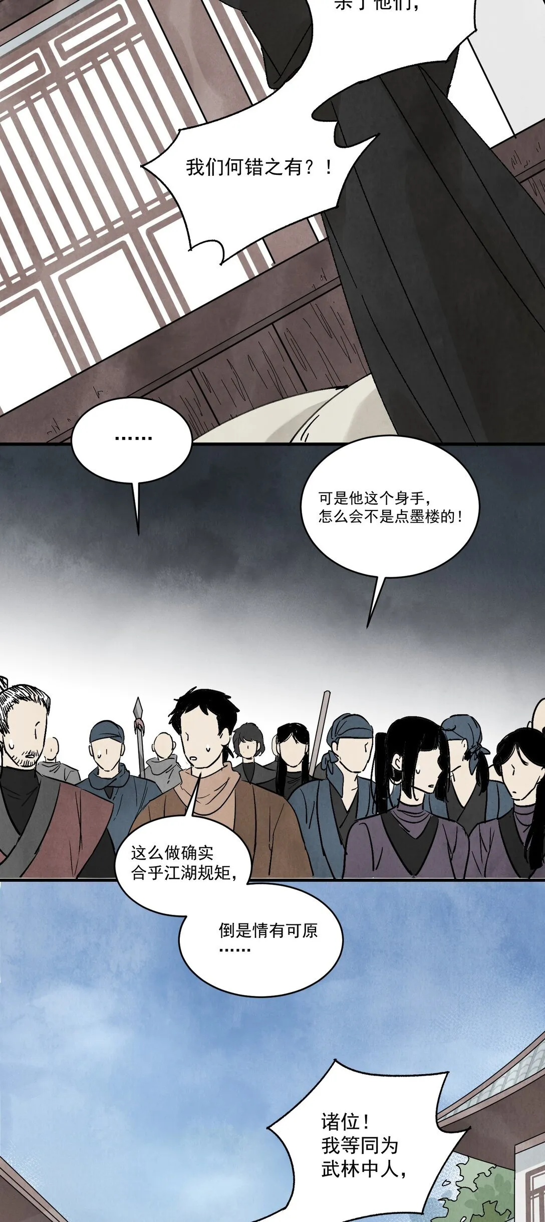 第50话 好久不见 第30页