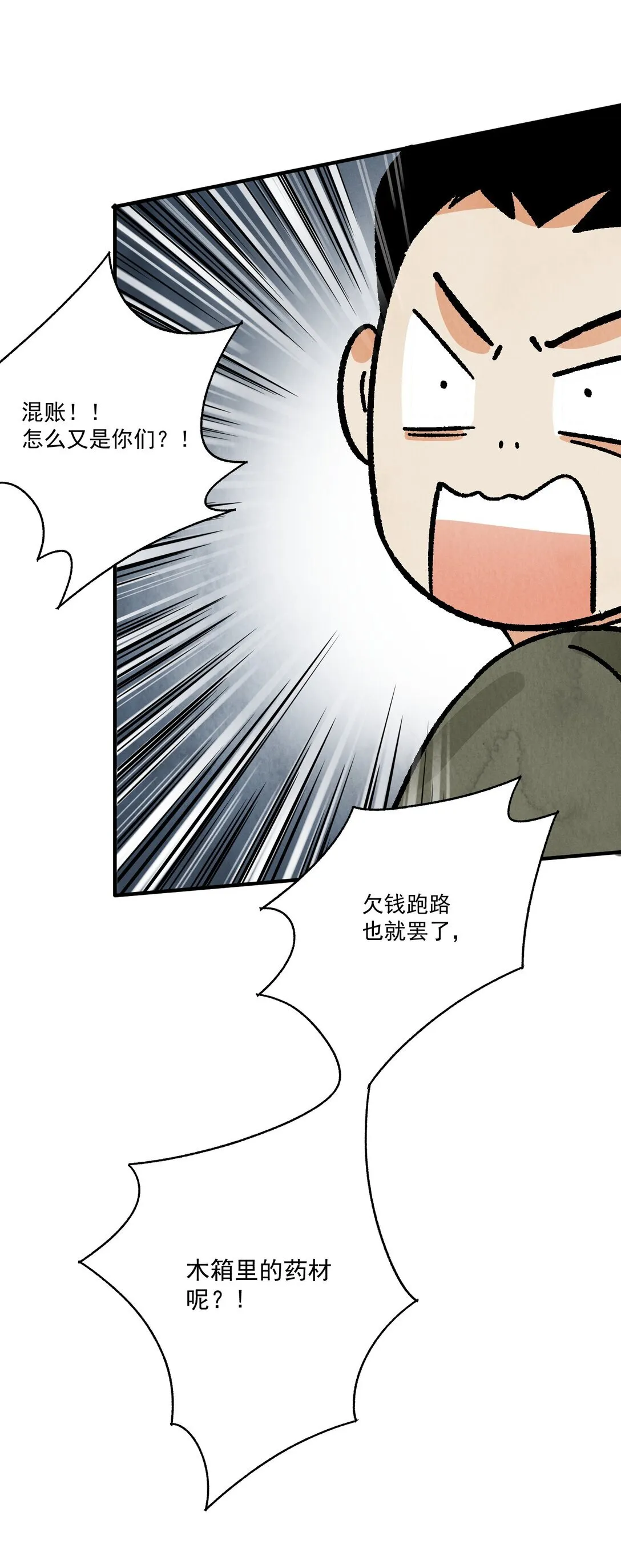 第50话 好久不见 第60页