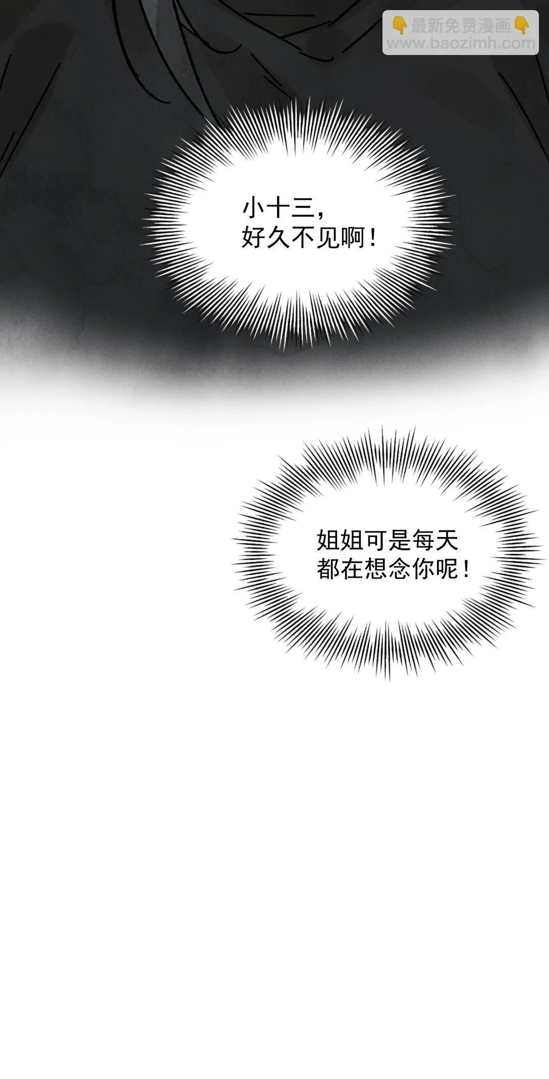 第50话 好久不见 第72页