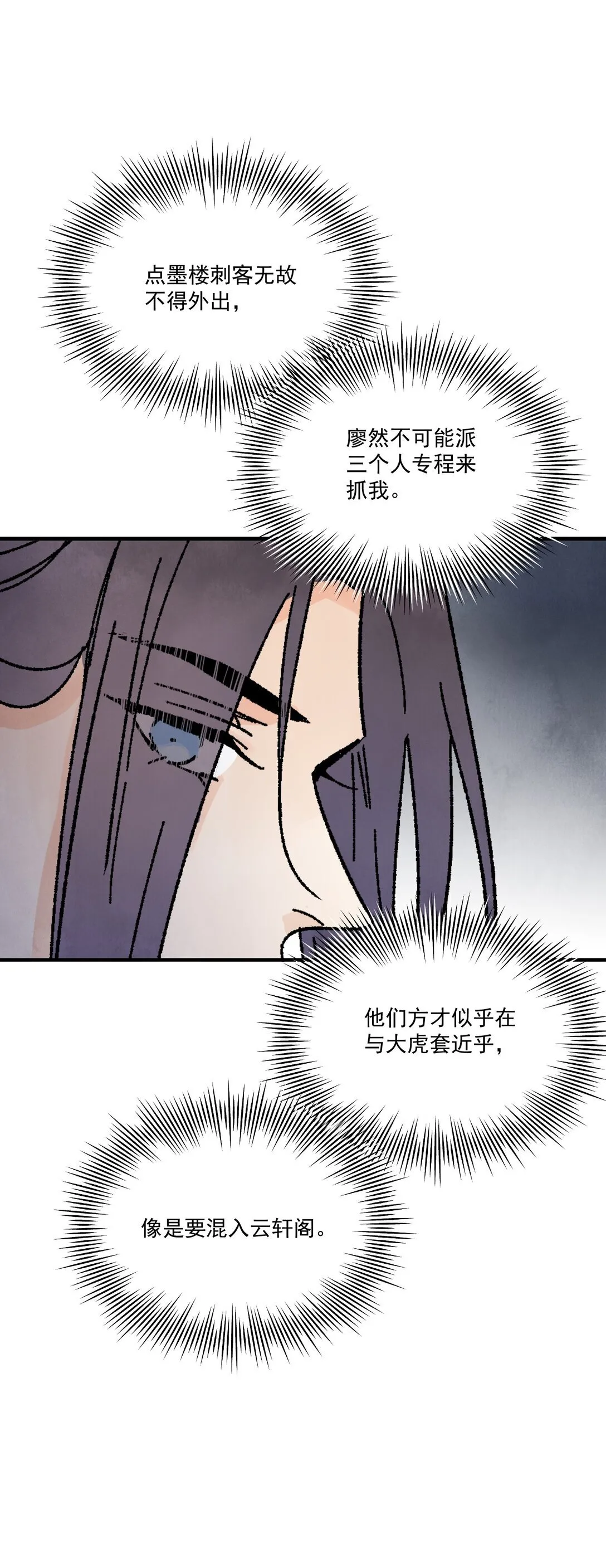 第51话 代价 第5页