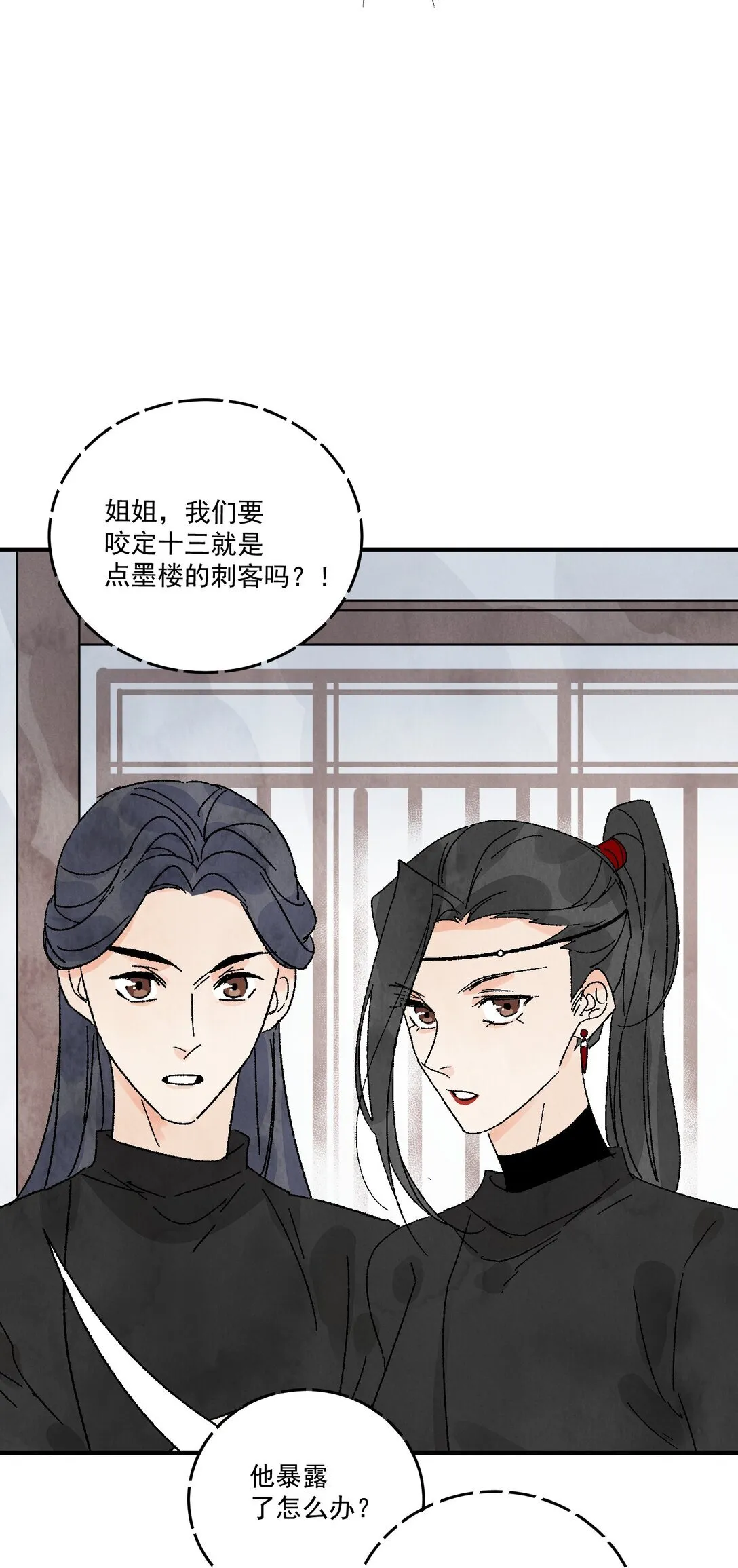 第51话 代价 第9页