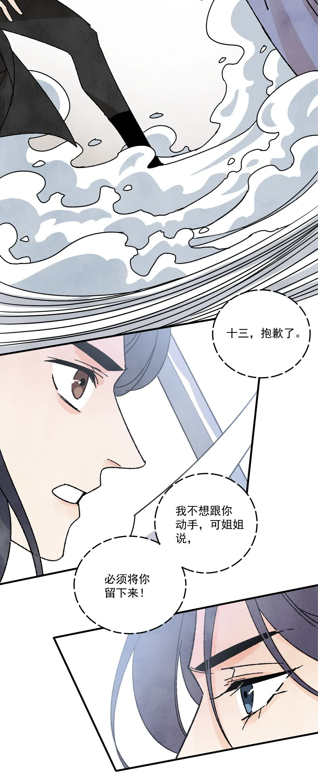 第51话 代价 第17页
