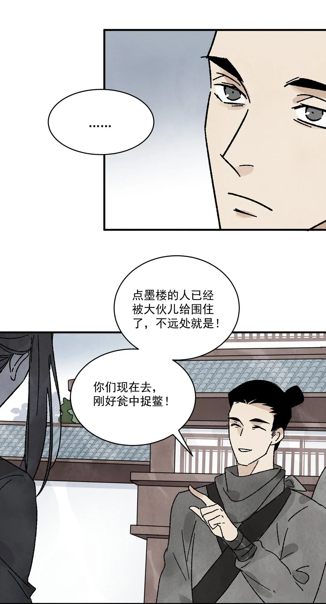 第51话 代价 第29页