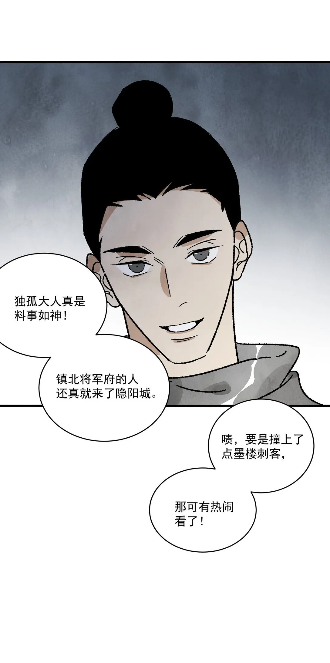 第51话 代价 第33页