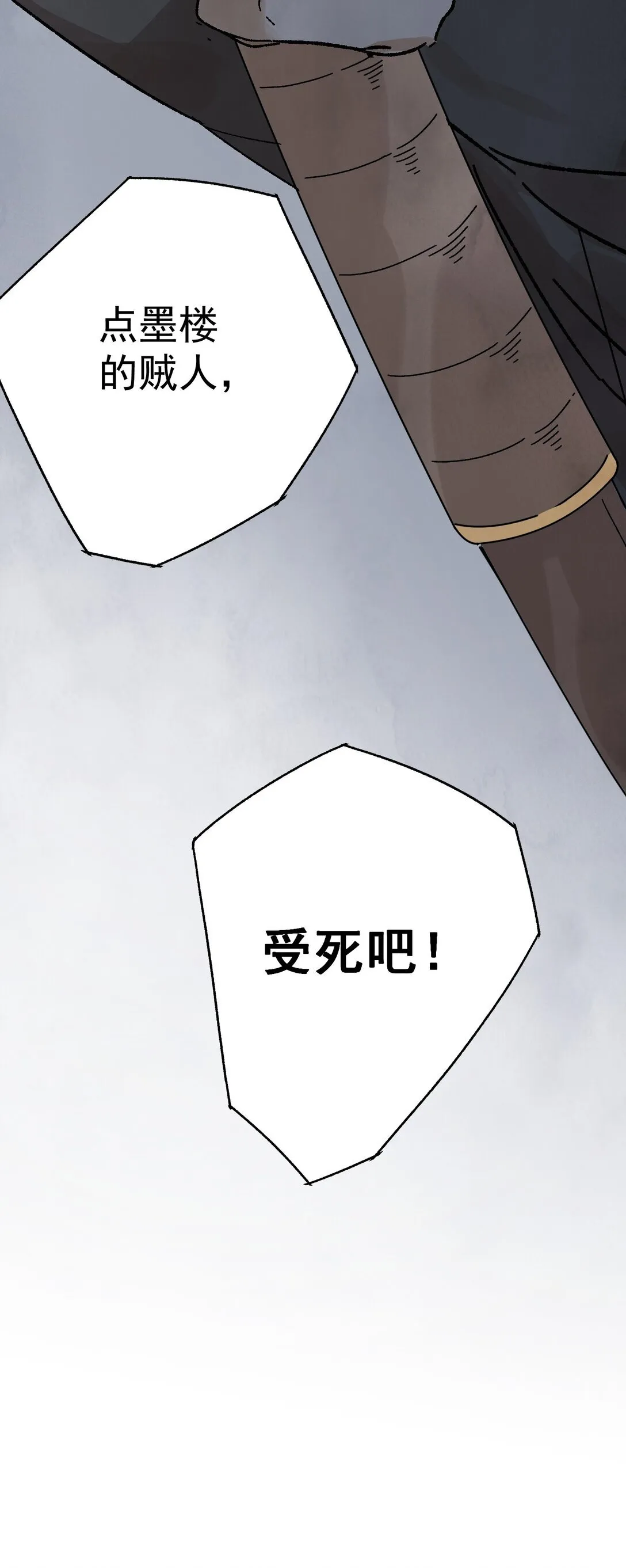 第51话 代价 第71页