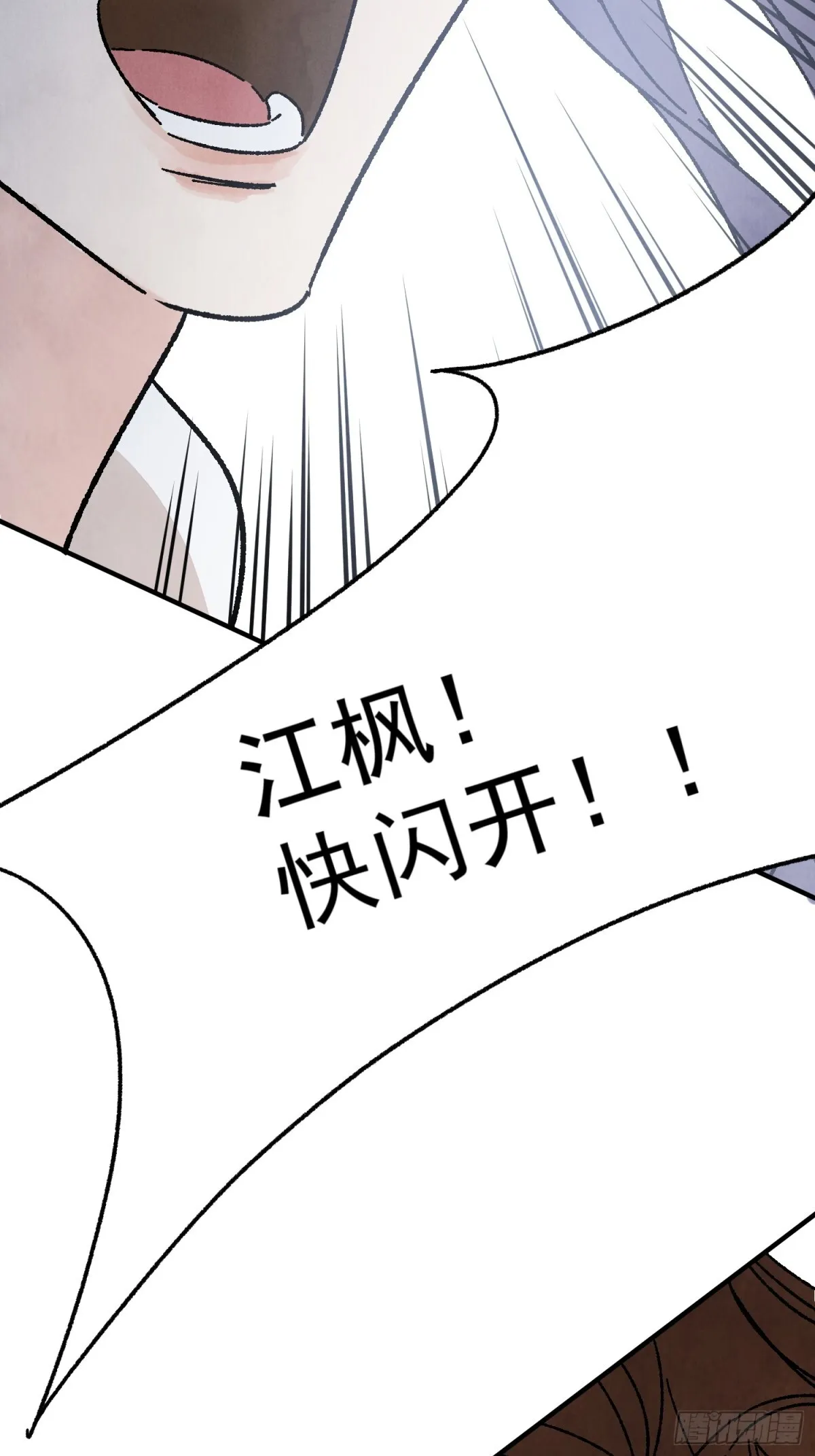 第52话 少将军 第6页