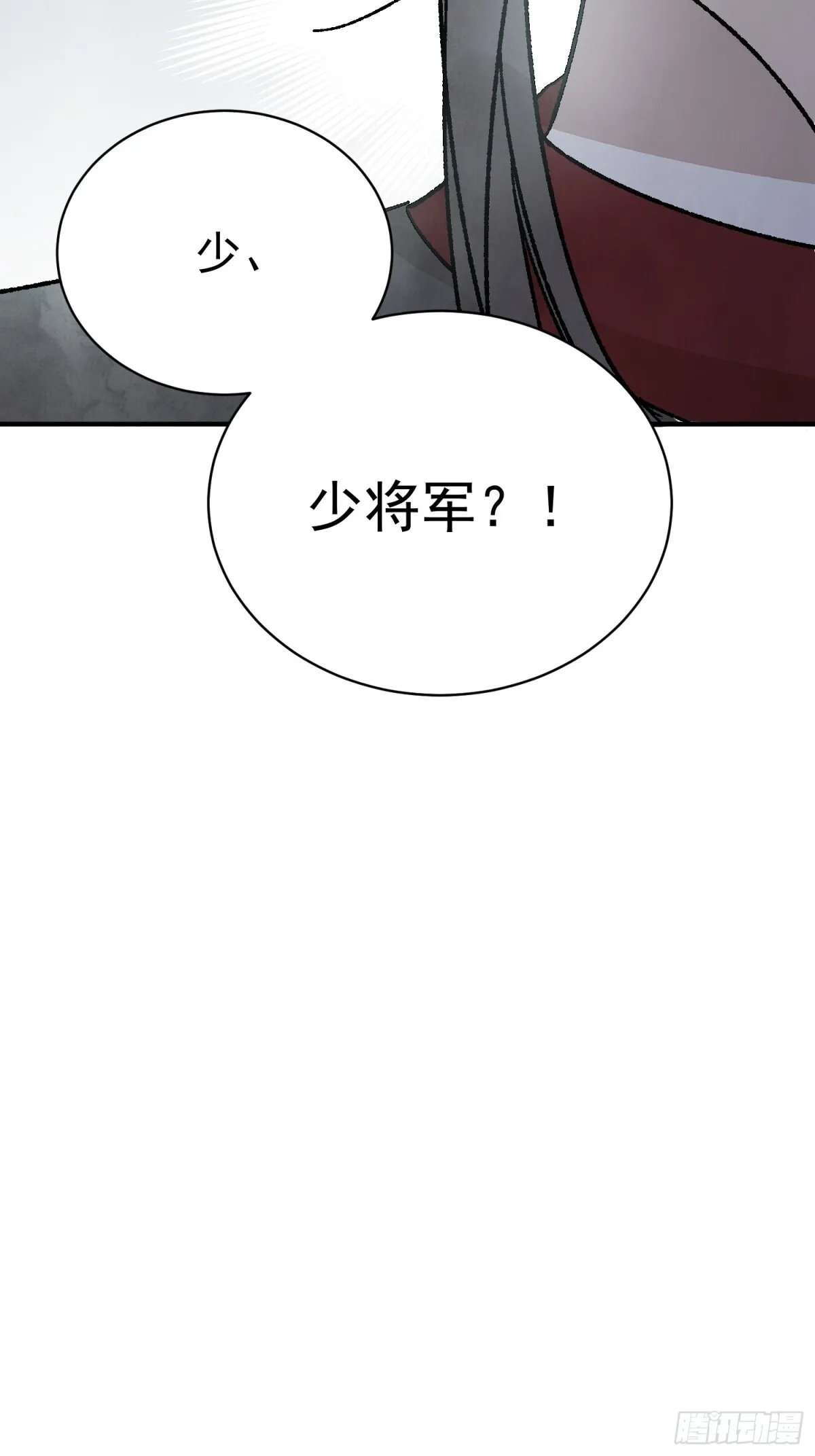 第52话 少将军 第25页