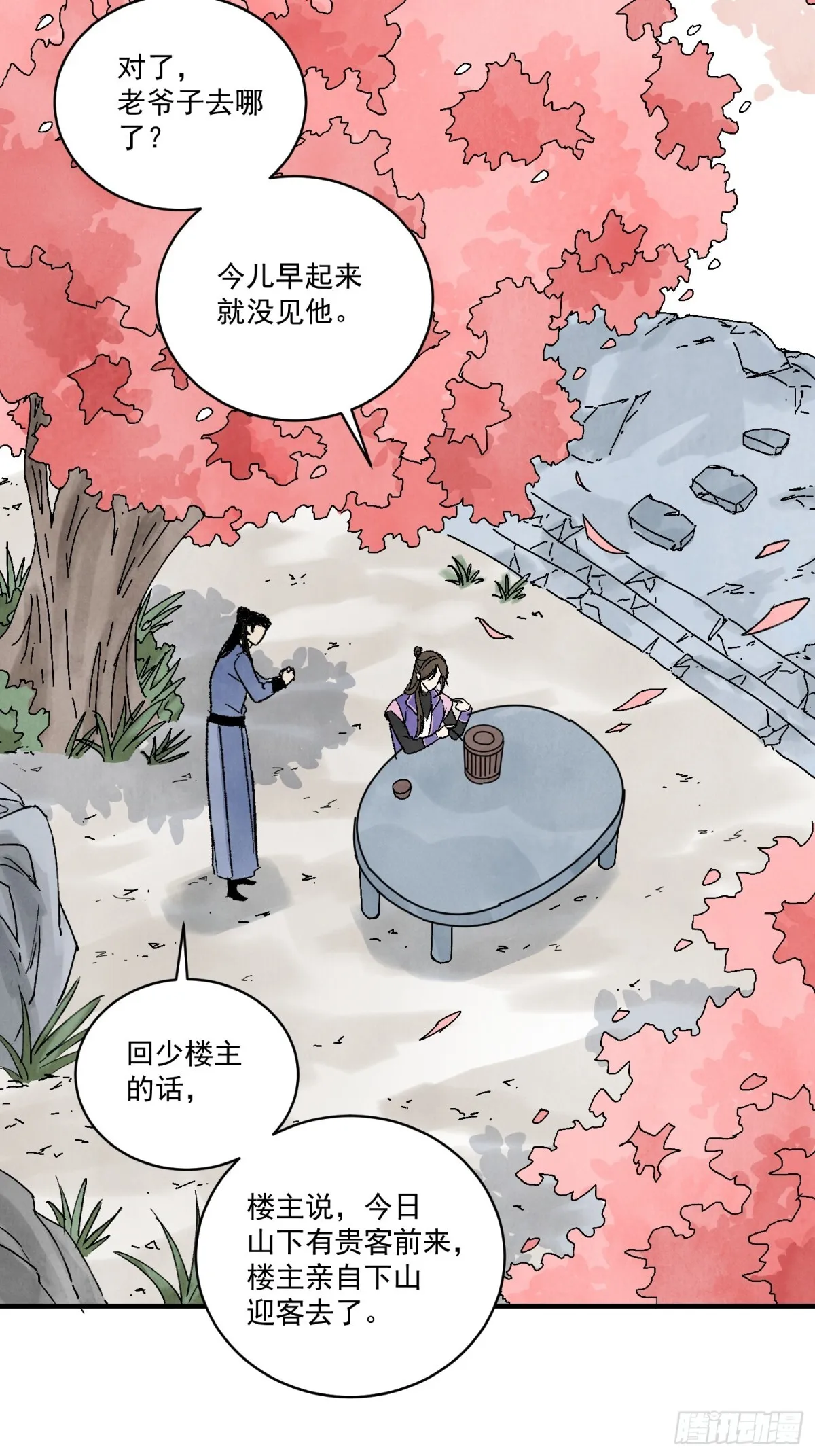 第52话 少将军 第36页