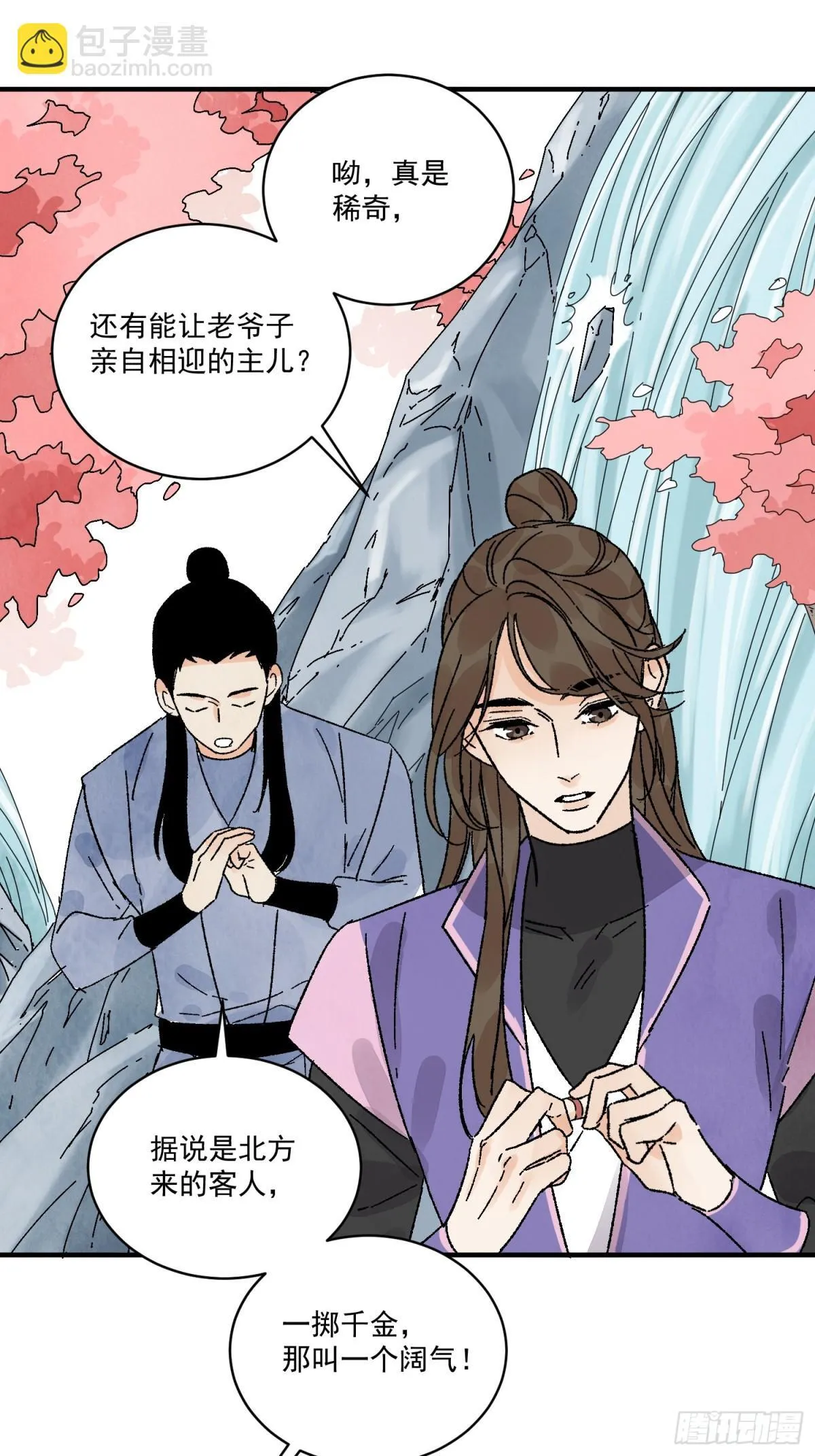 第52话 少将军 第37页