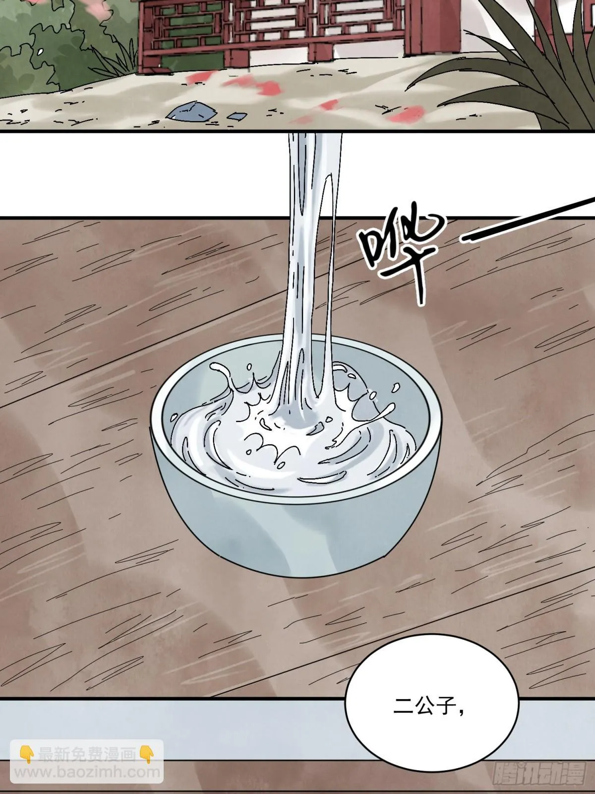 第52话 少将军 第43页