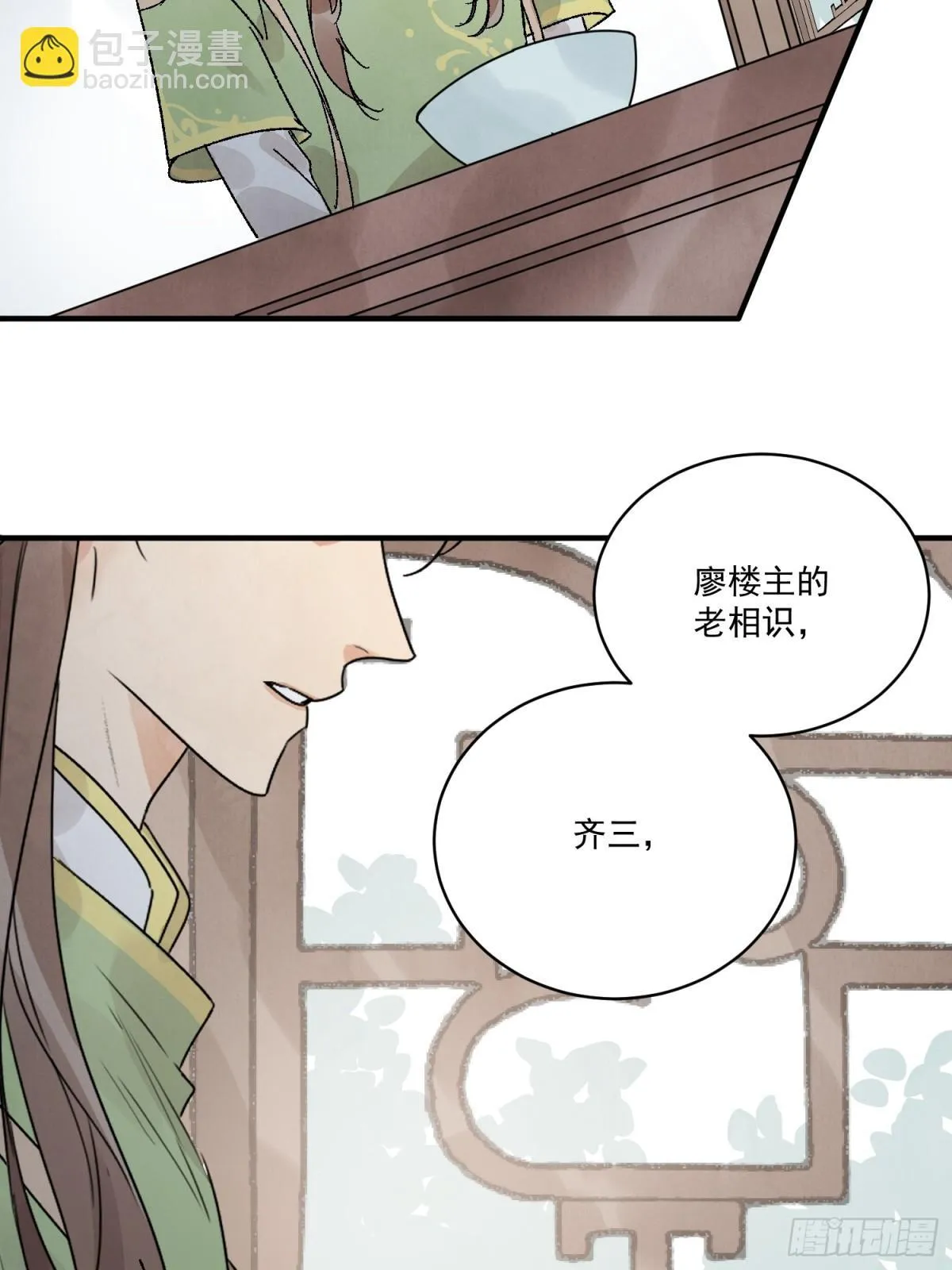 第52话 少将军 第46页