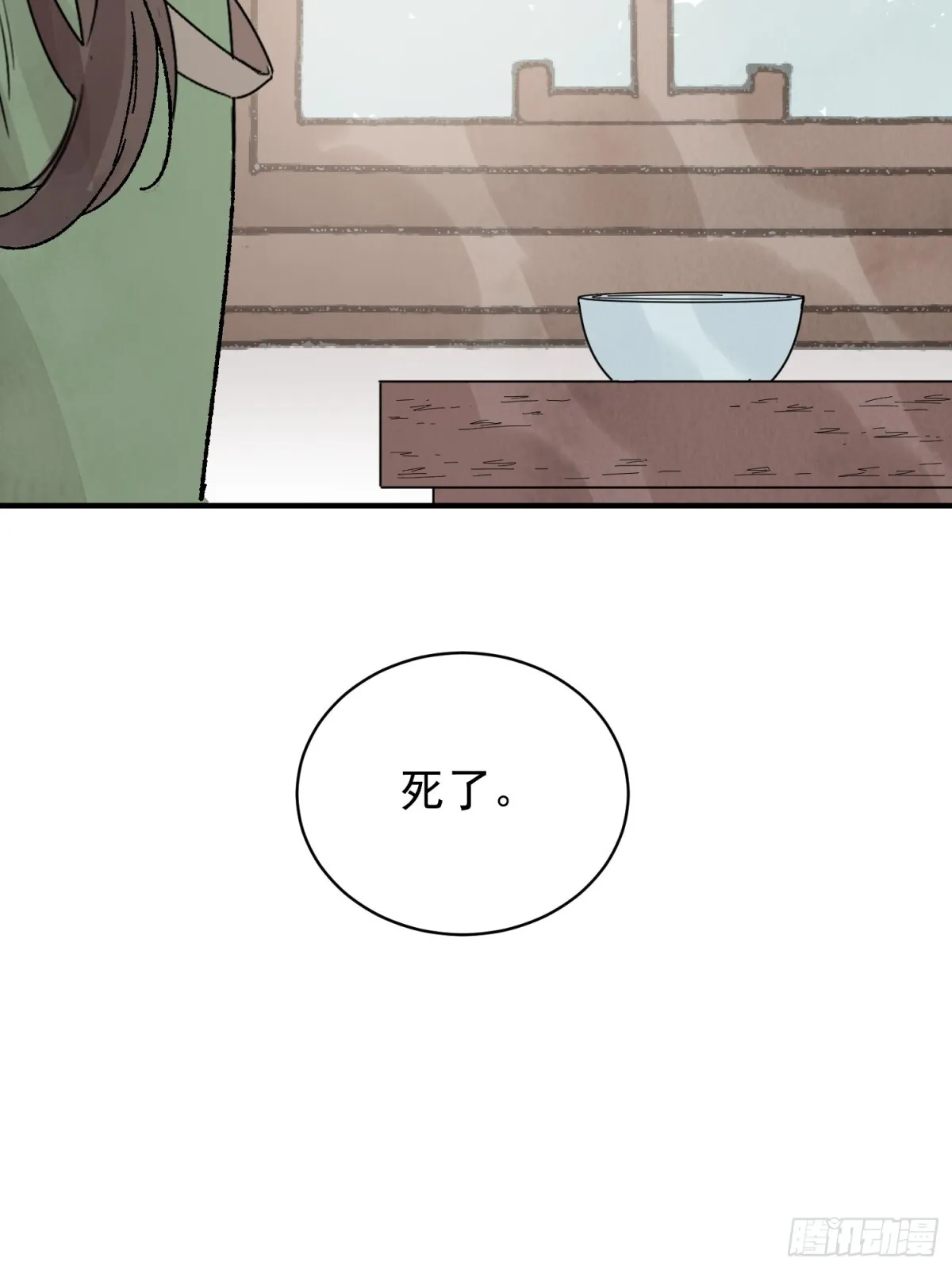 第52话 少将军 第47页