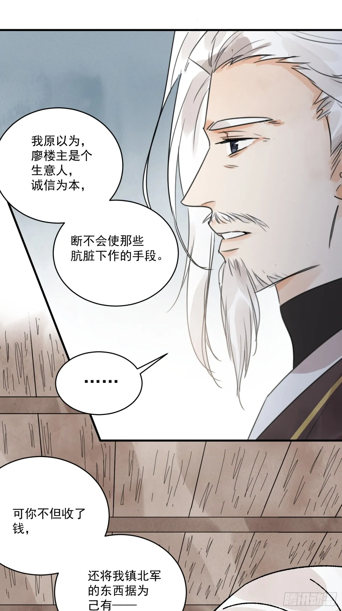 第52话 少将军 第49页
