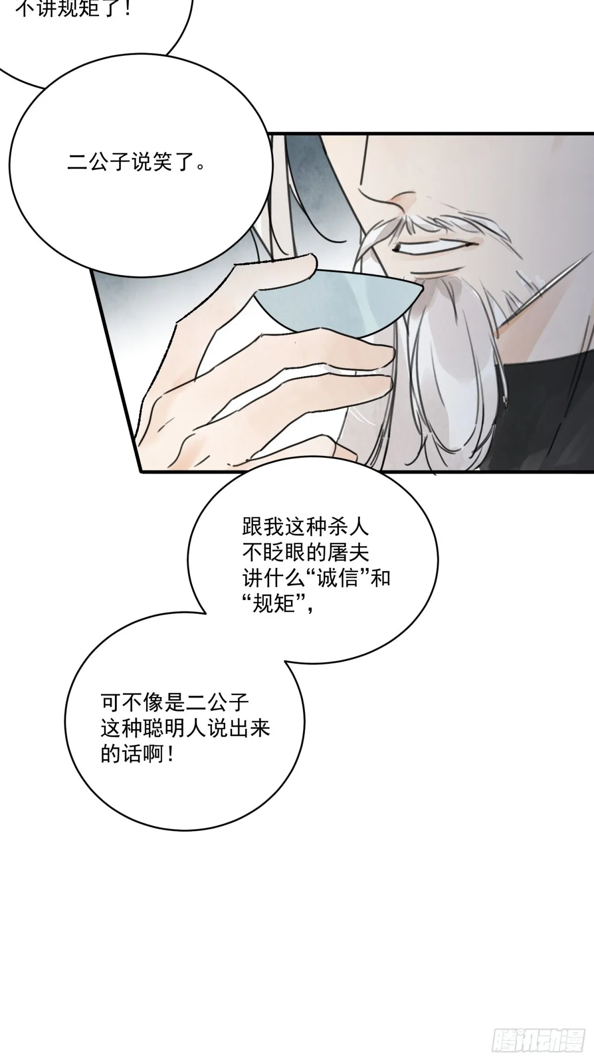 第52话 少将军 第51页