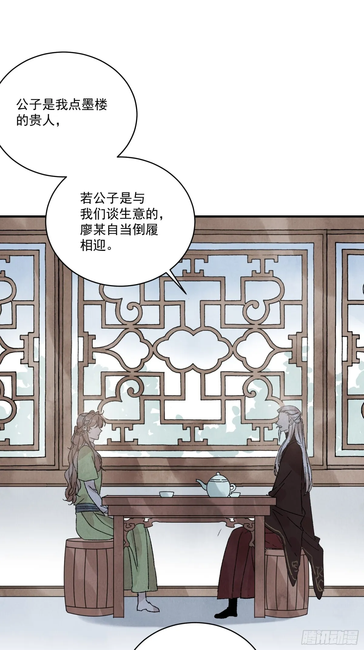 第52话 少将军 第52页