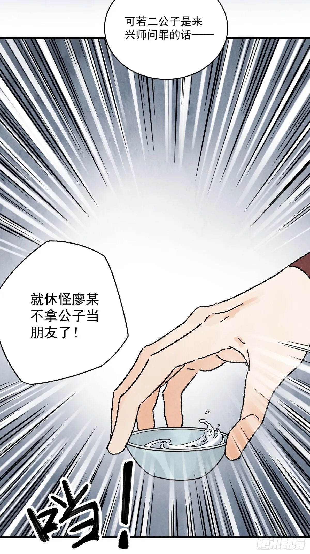 第52话 少将军 第53页