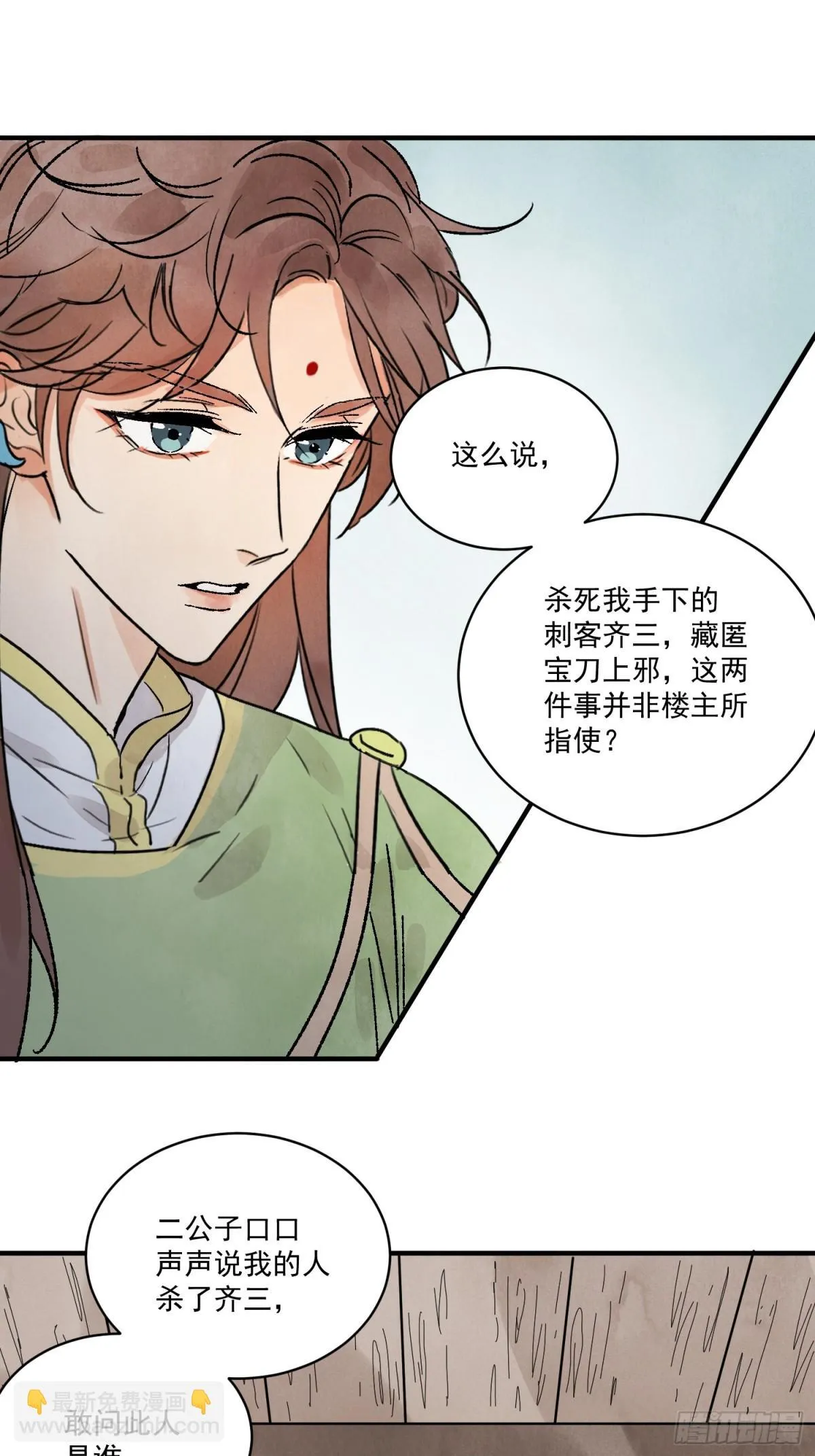 第52话 少将军 第54页