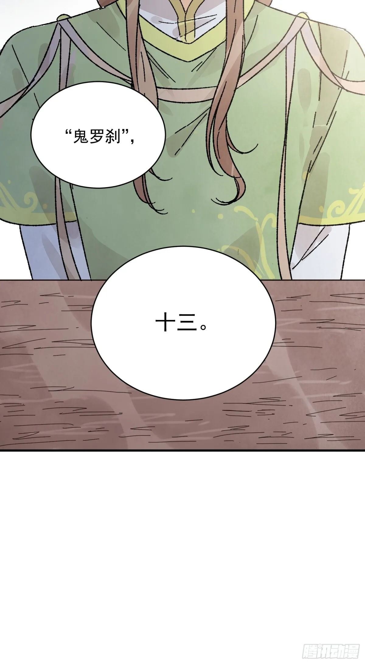 第52话 少将军 第58页