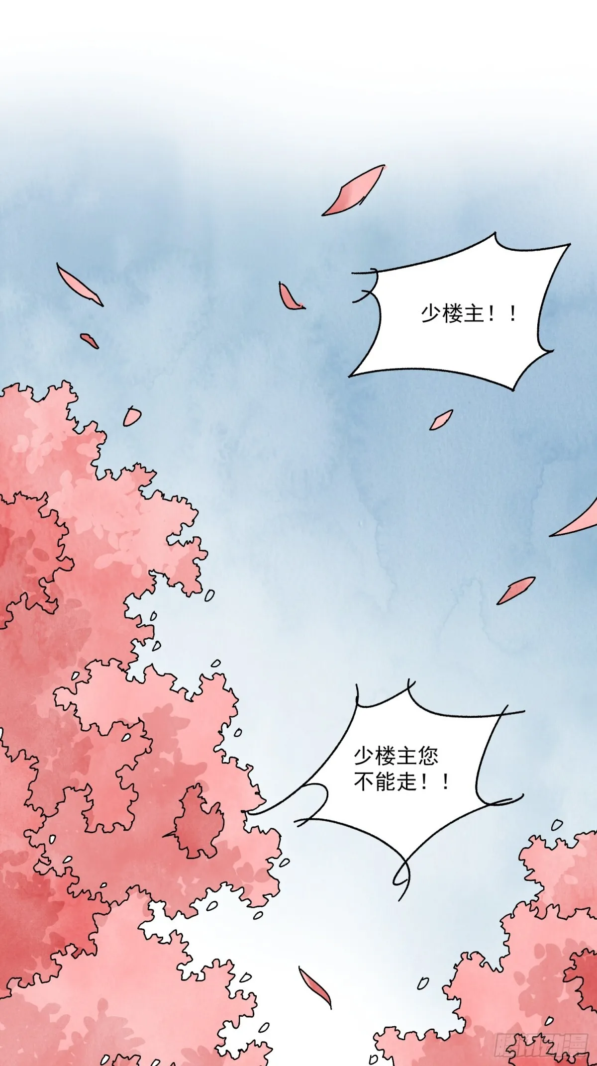 第52话 少将军 第59页
