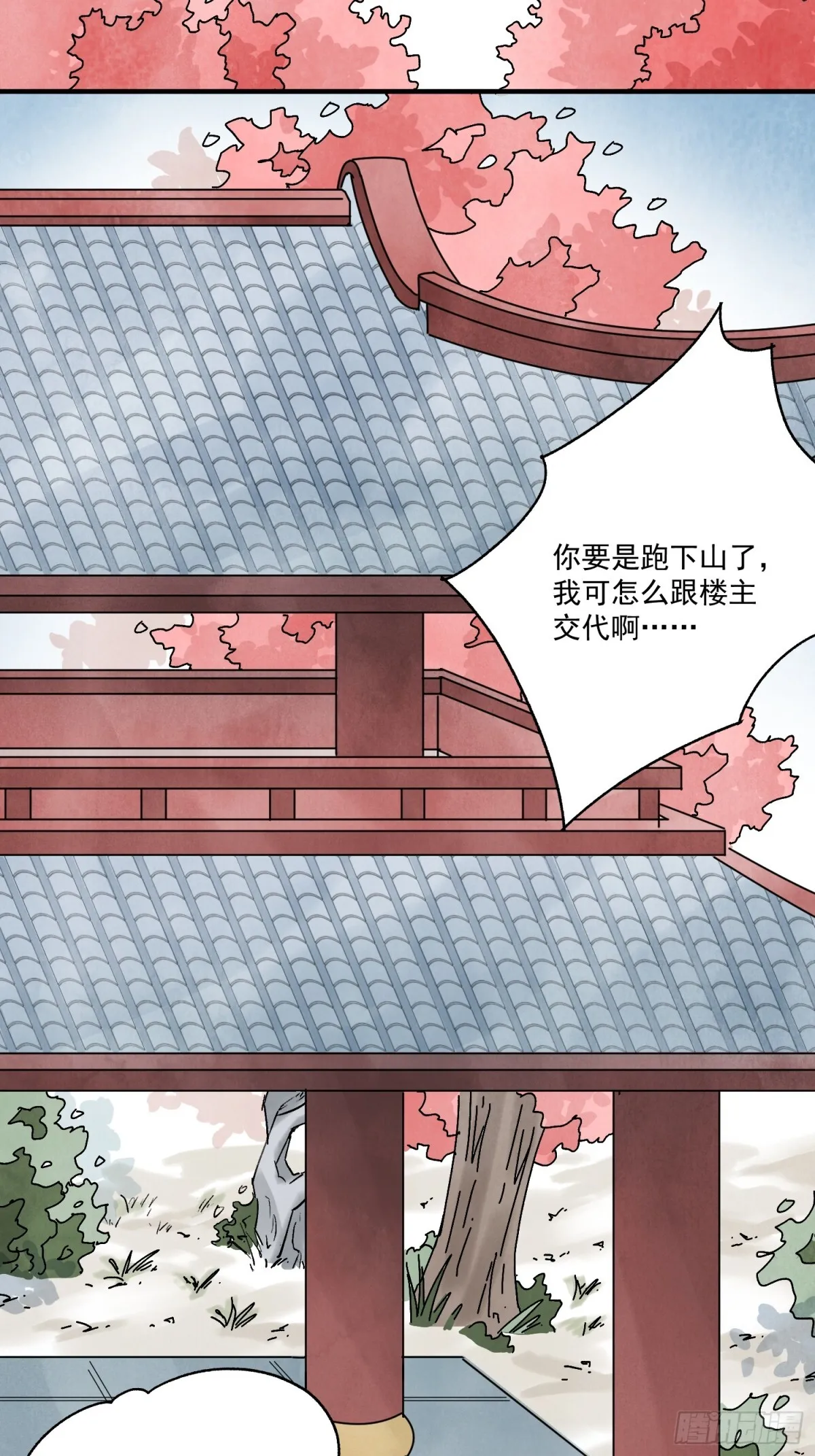 第52话 少将军 第60页