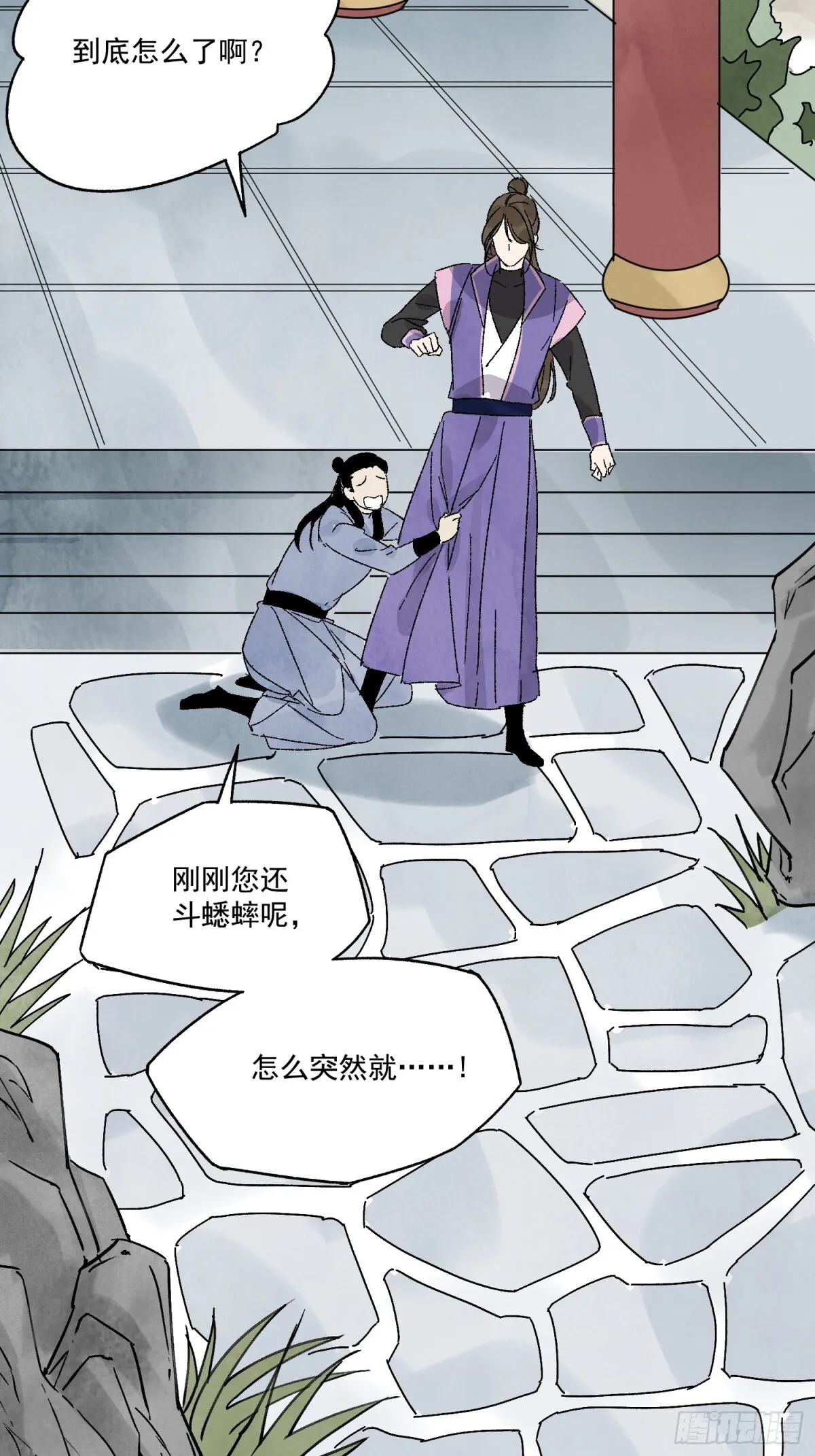 第52话 少将军 第61页