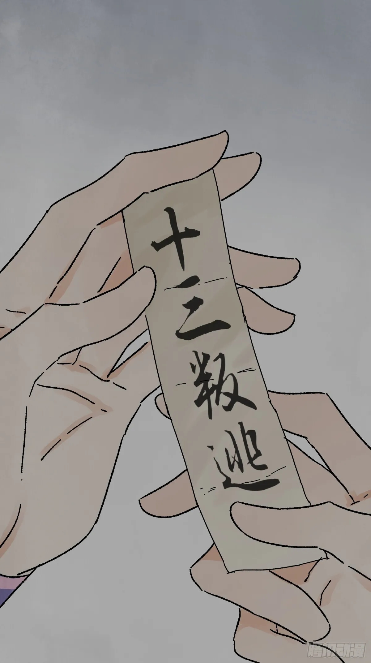 第52话 少将军 第64页
