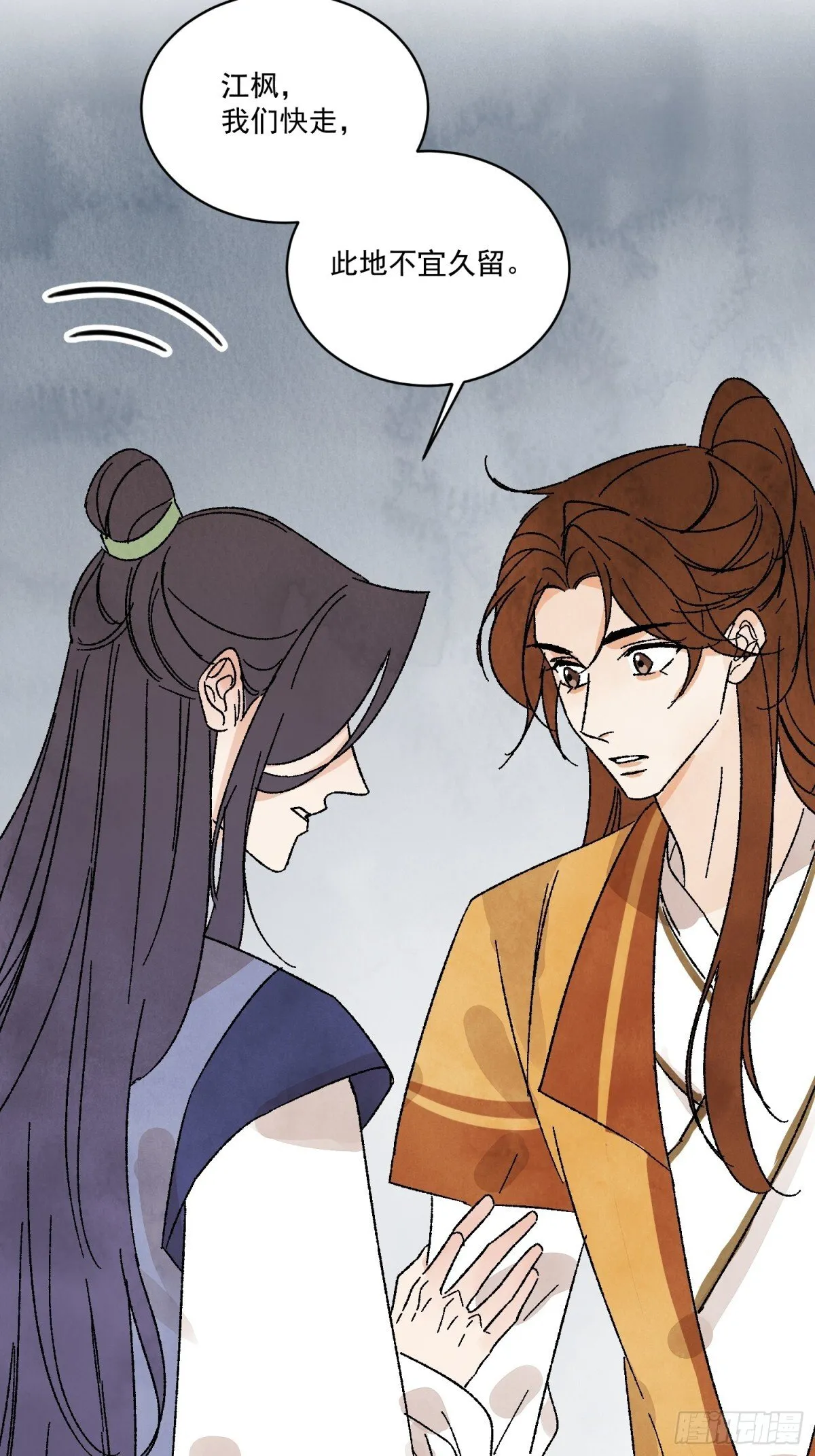 第53话 另外的价钱 第4页