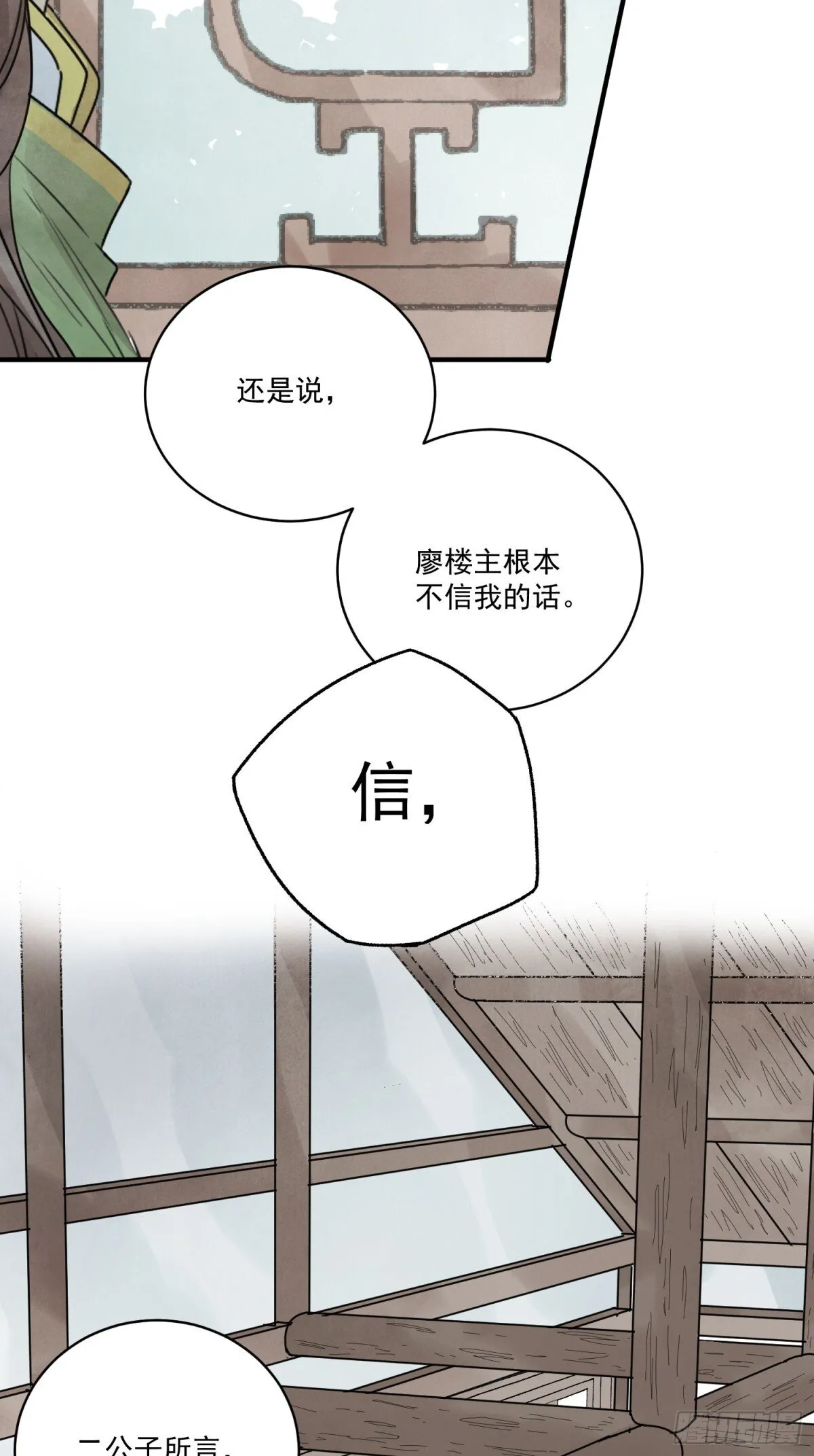 第53话 另外的价钱 第32页