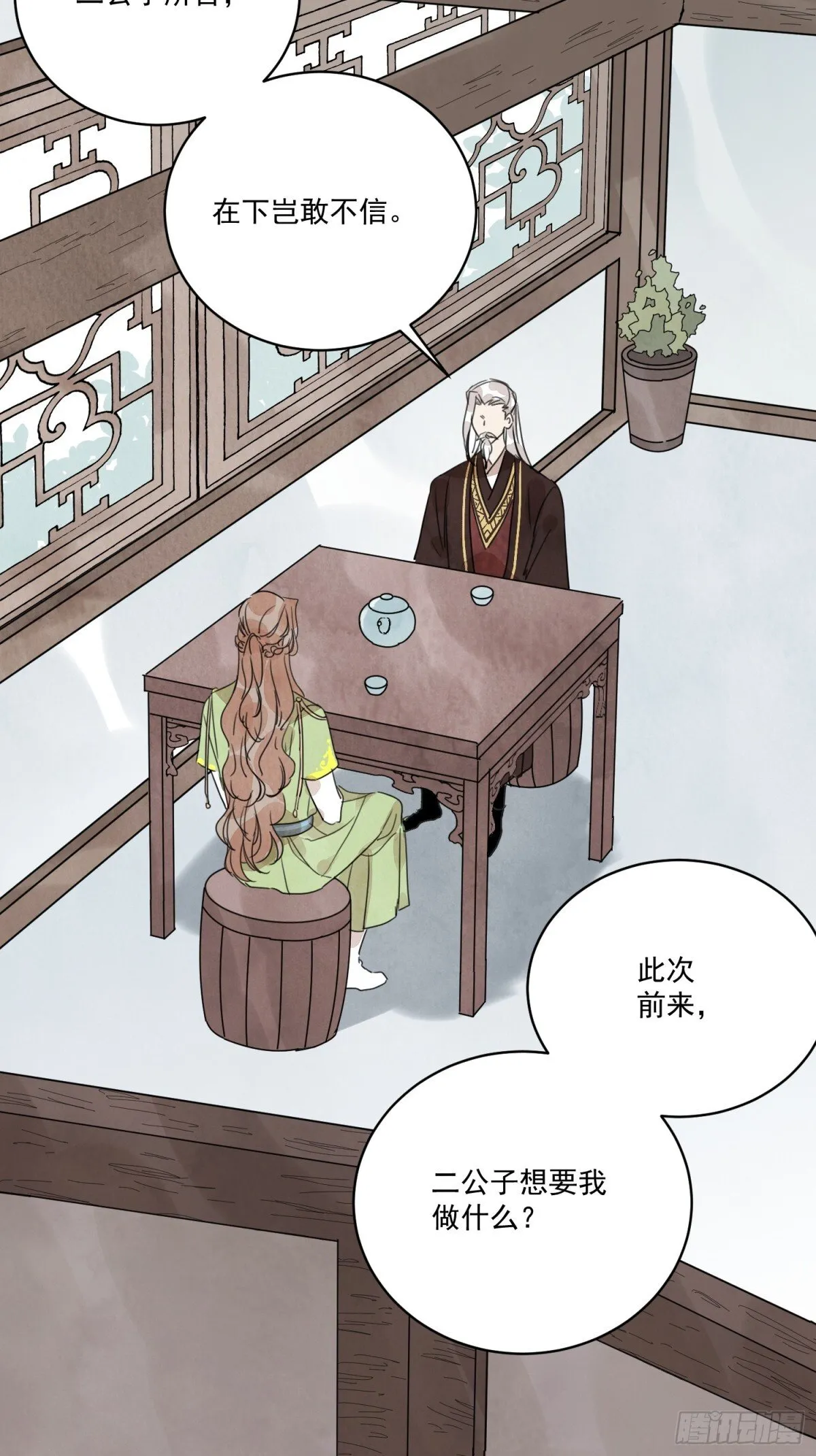 第53话 另外的价钱 第33页