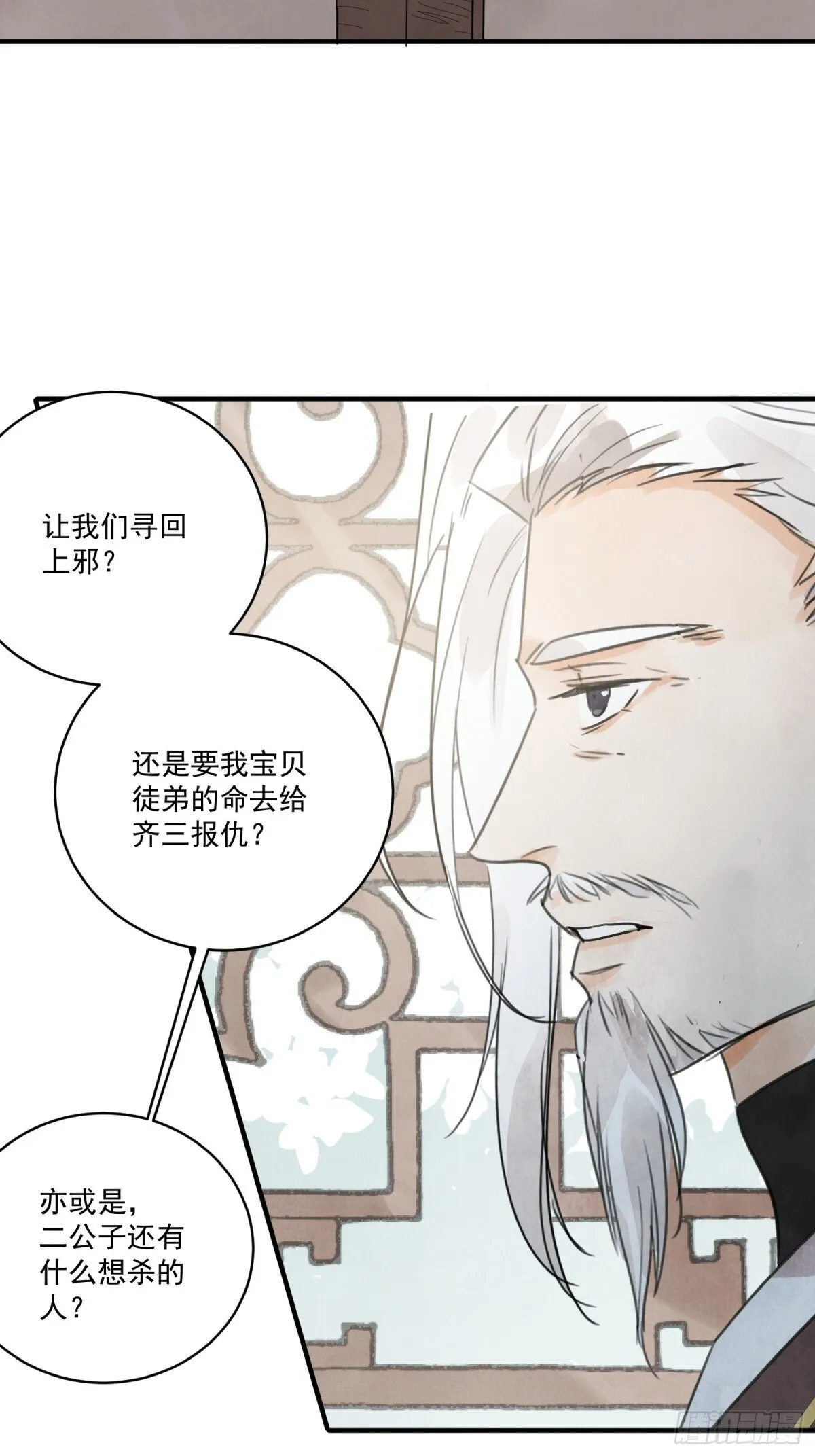 第53话 另外的价钱 第34页