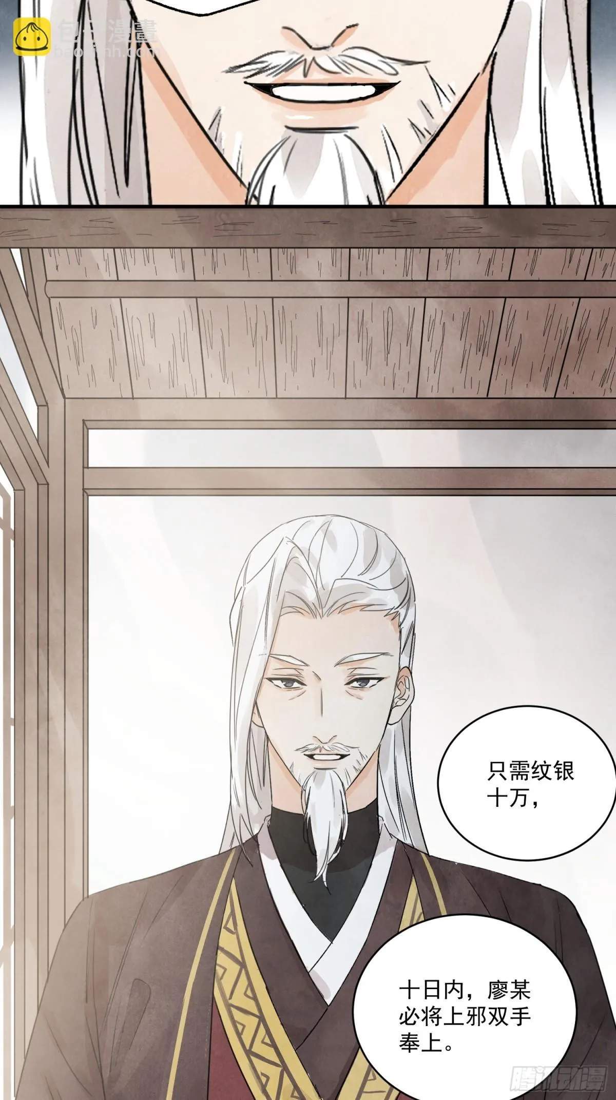 第53话 另外的价钱 第36页