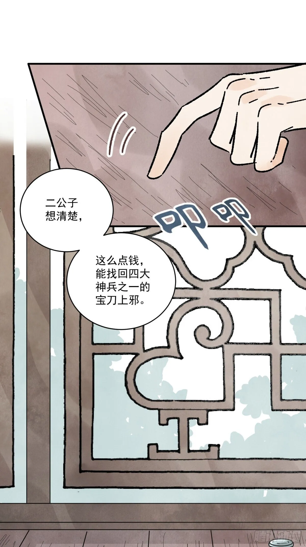 第53话 另外的价钱 第38页