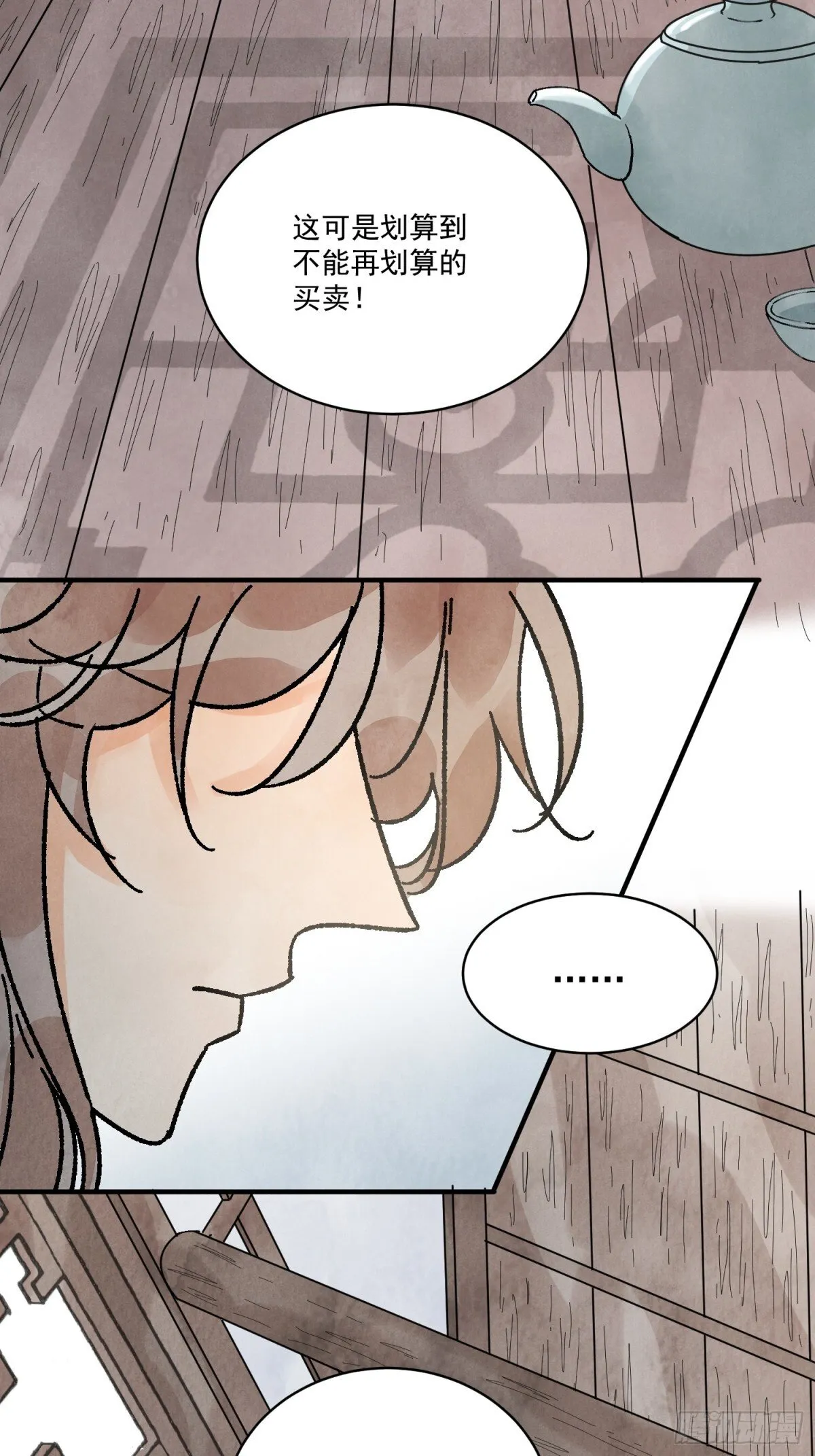 第53话 另外的价钱 第39页