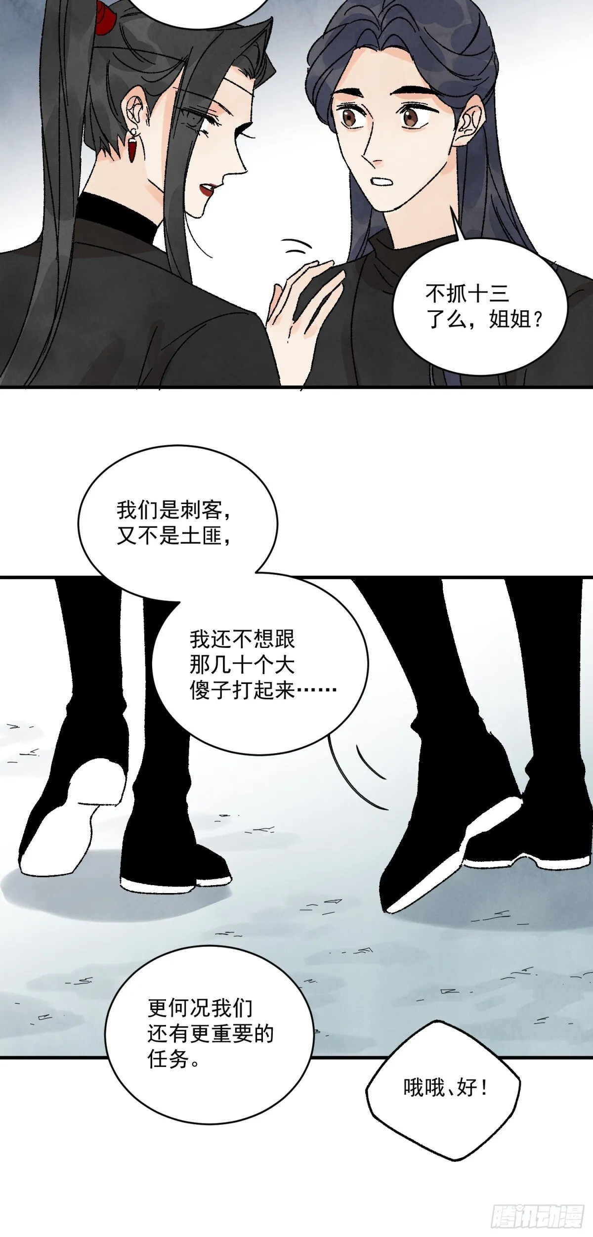 第53话 另外的价钱 第48页