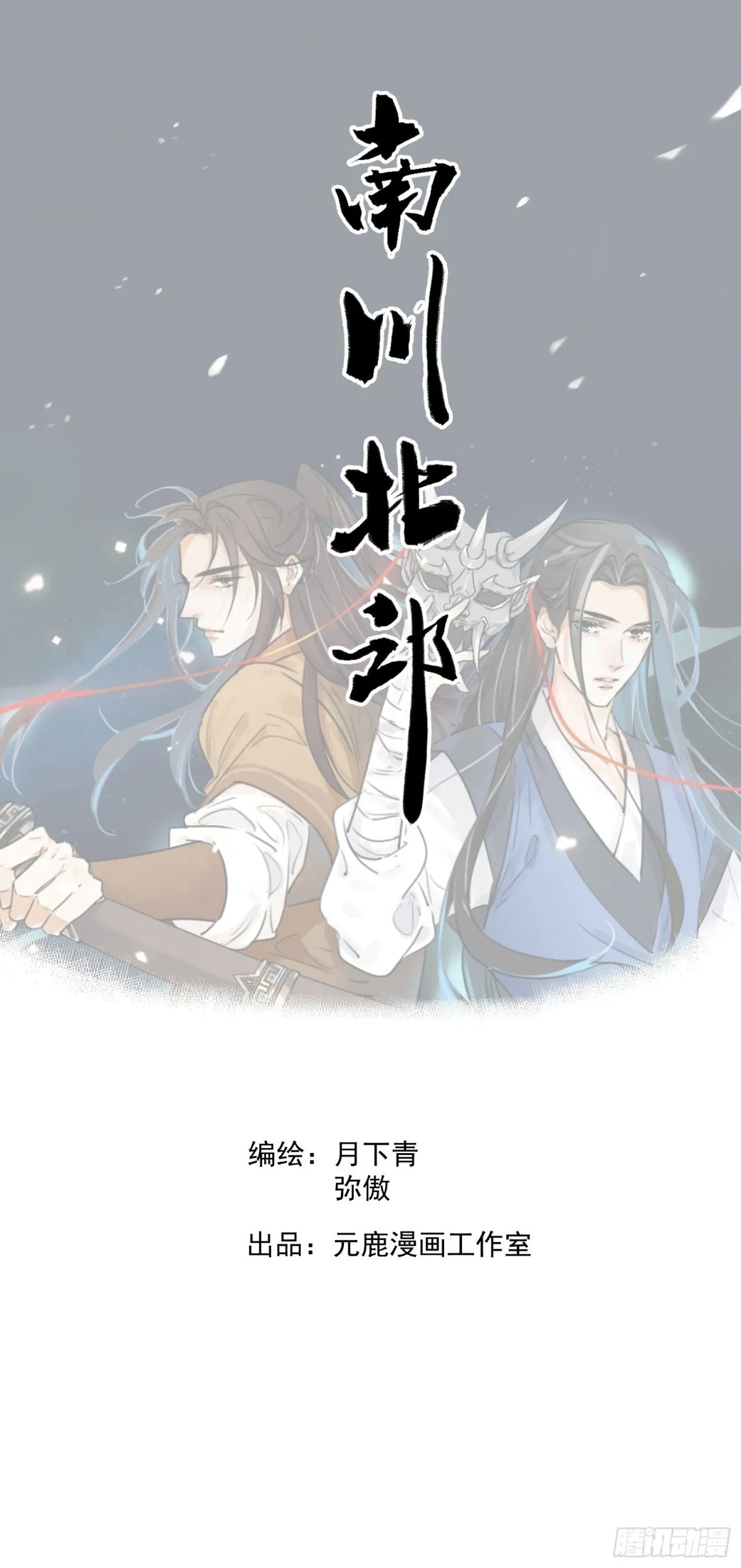 第54话 无情蛊 第1页
