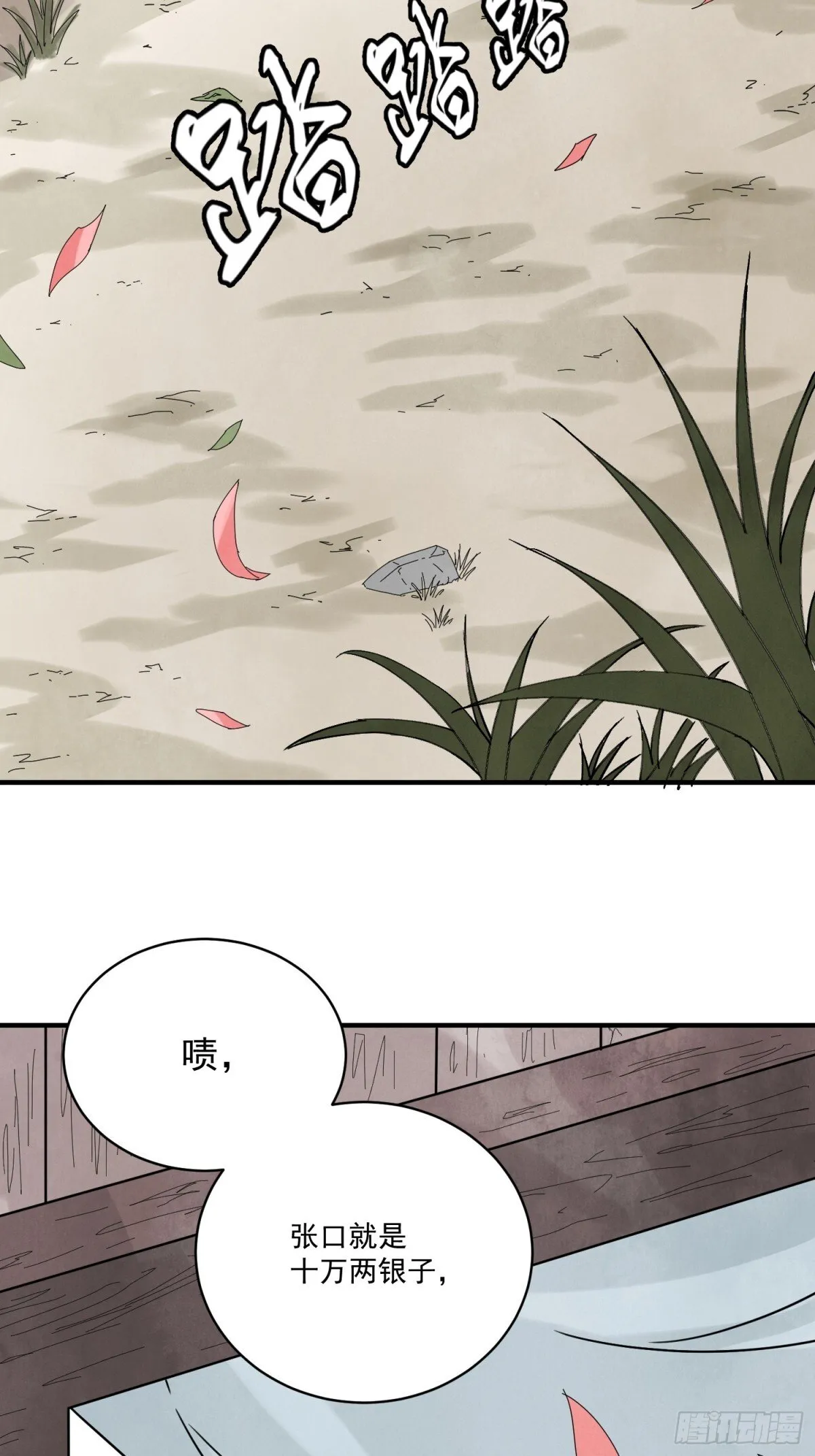第54话 无情蛊 第3页