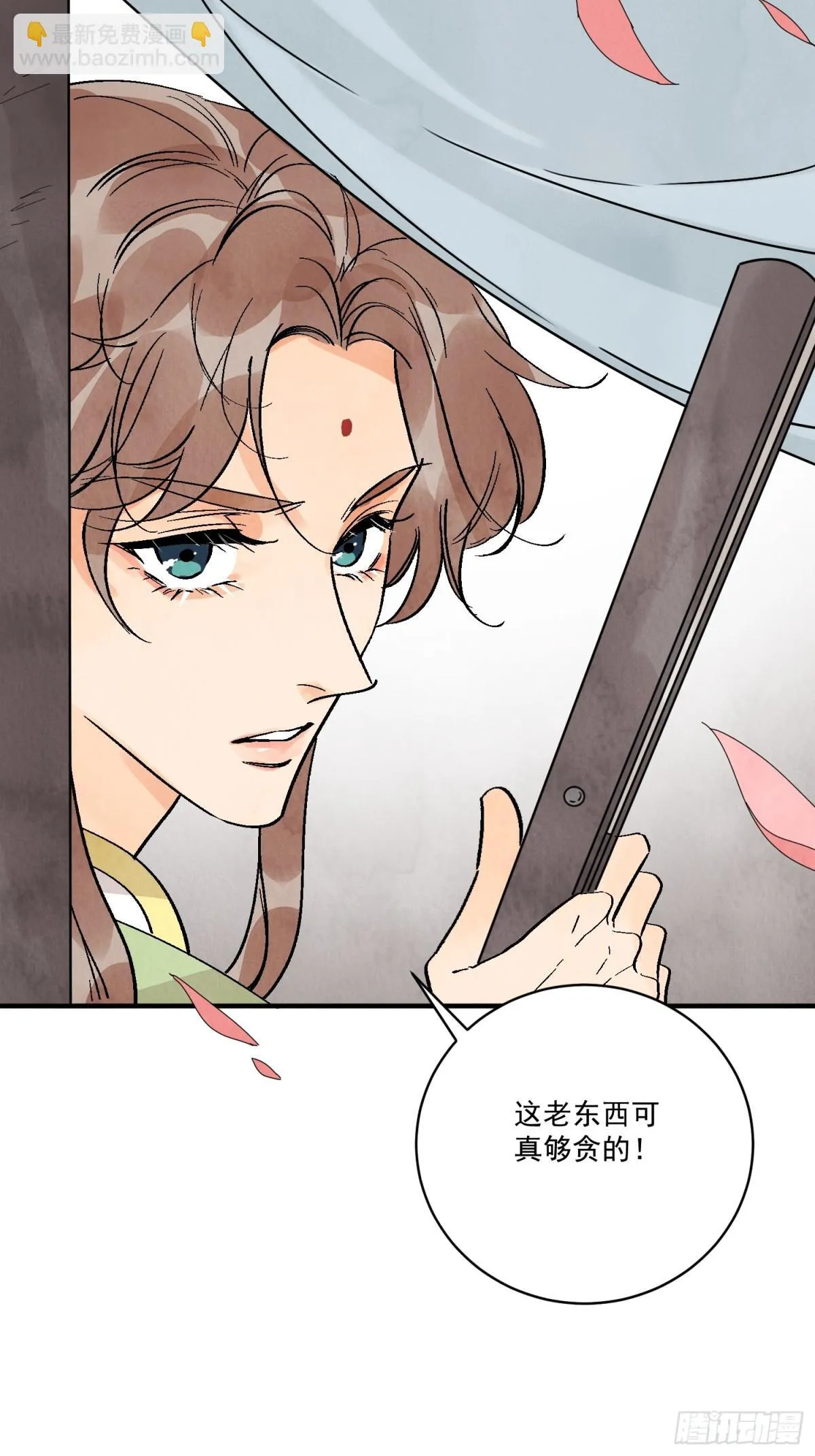 第54话 无情蛊 第4页