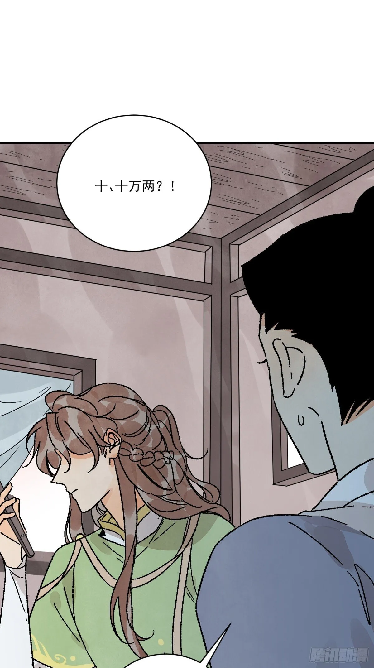 第54话 无情蛊 第5页