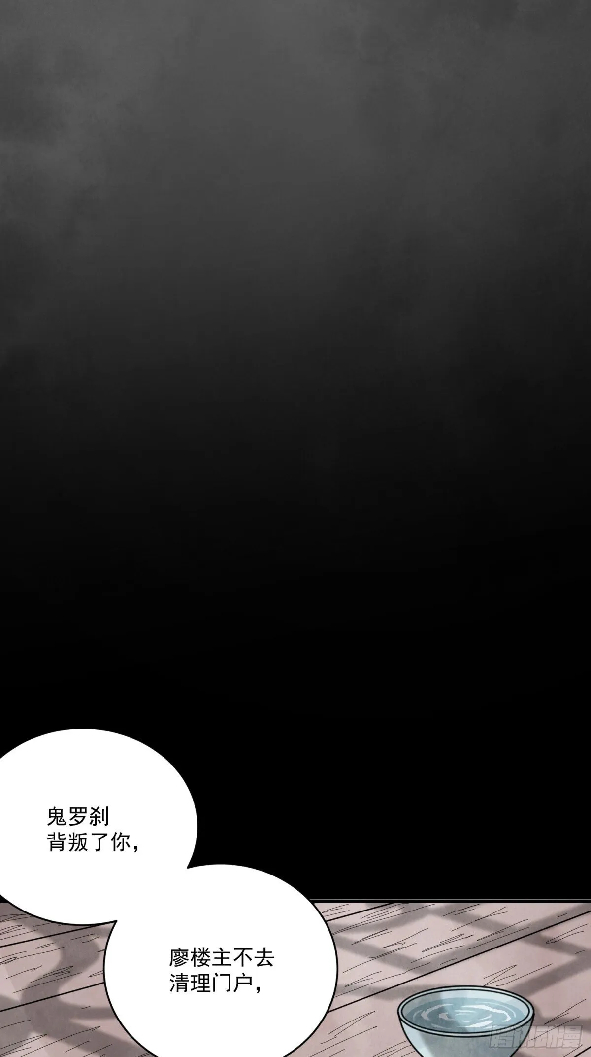 第54话 无情蛊 第7页