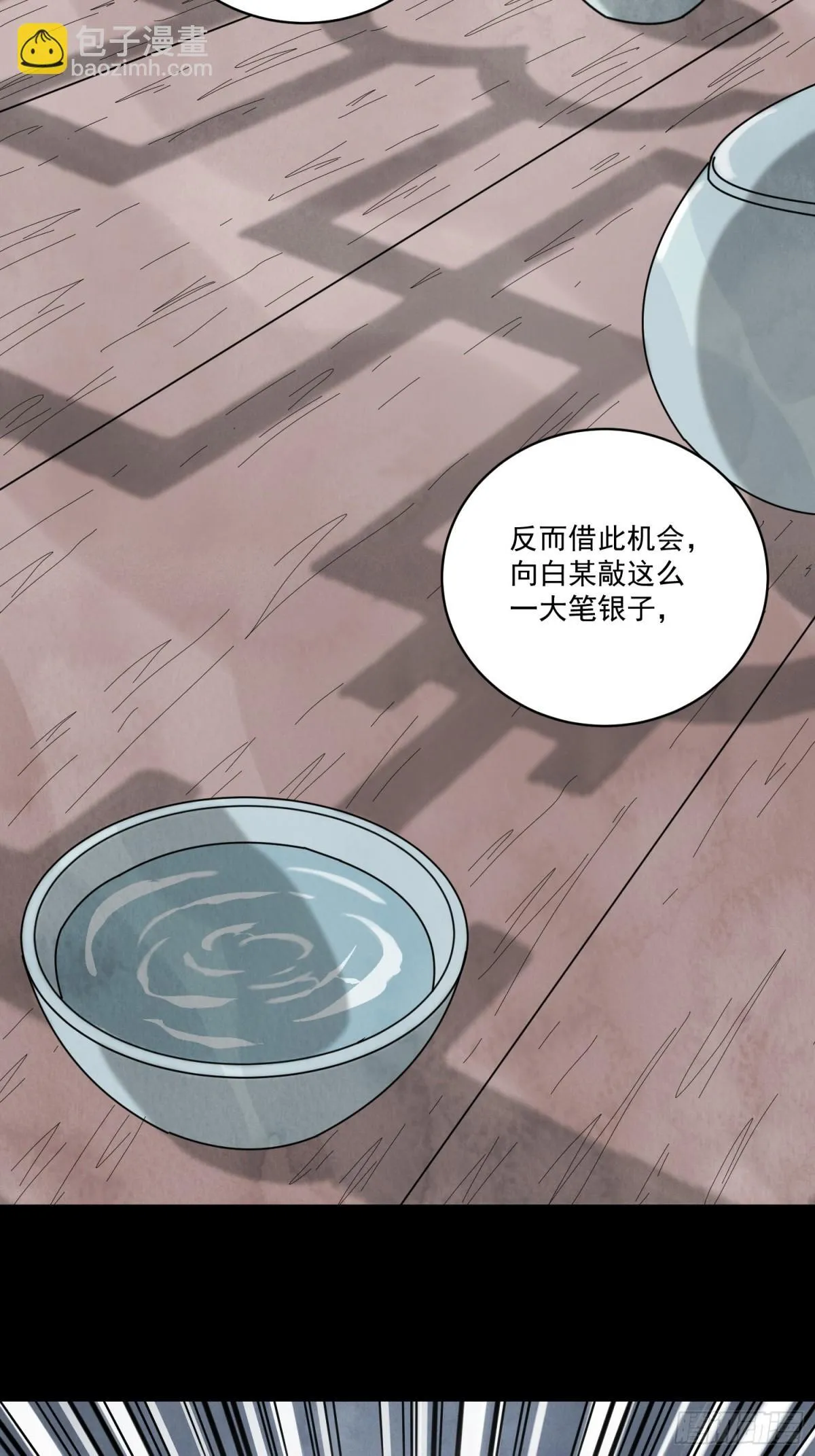 第54话 无情蛊 第8页