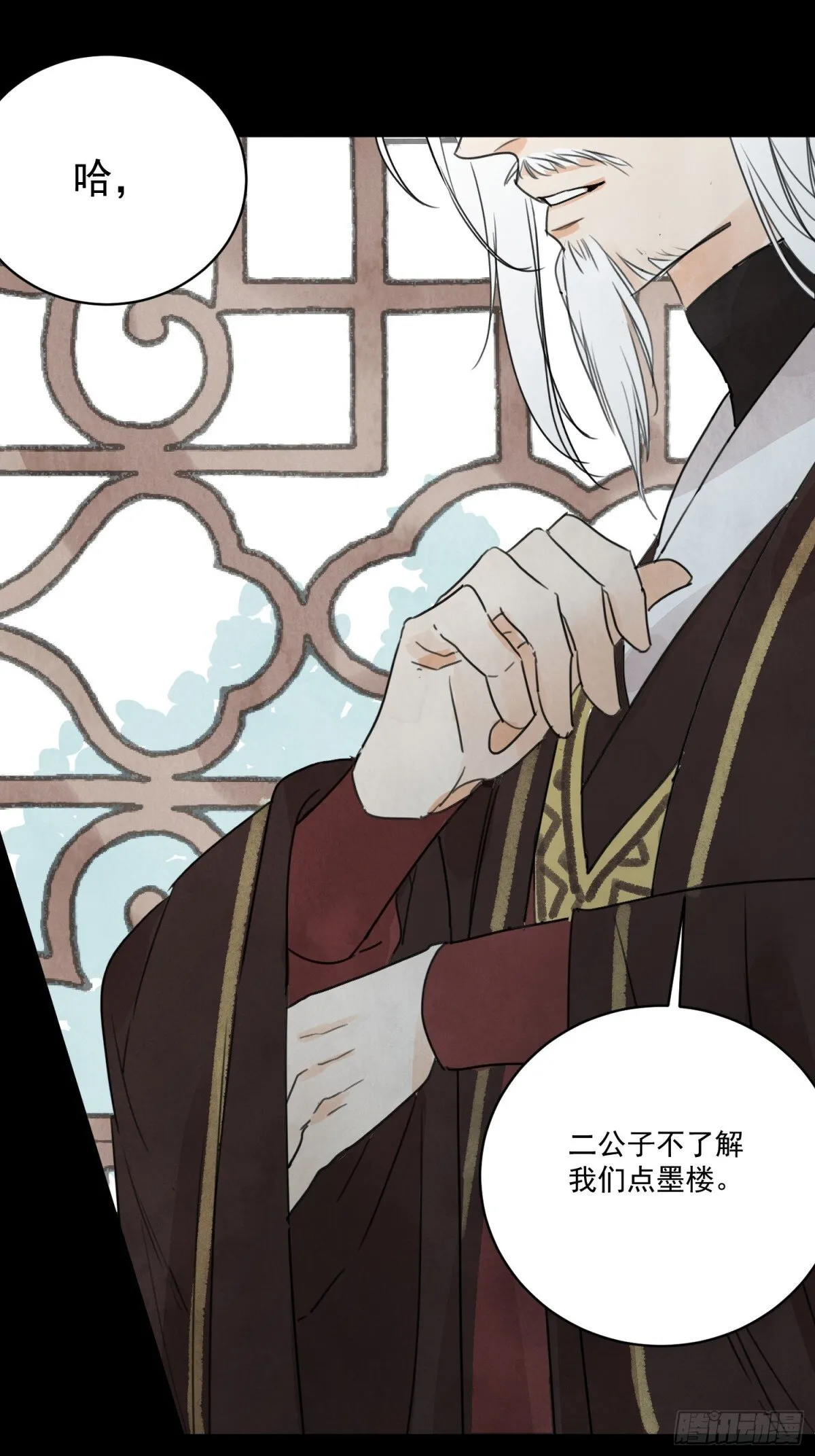 第54话 无情蛊 第11页