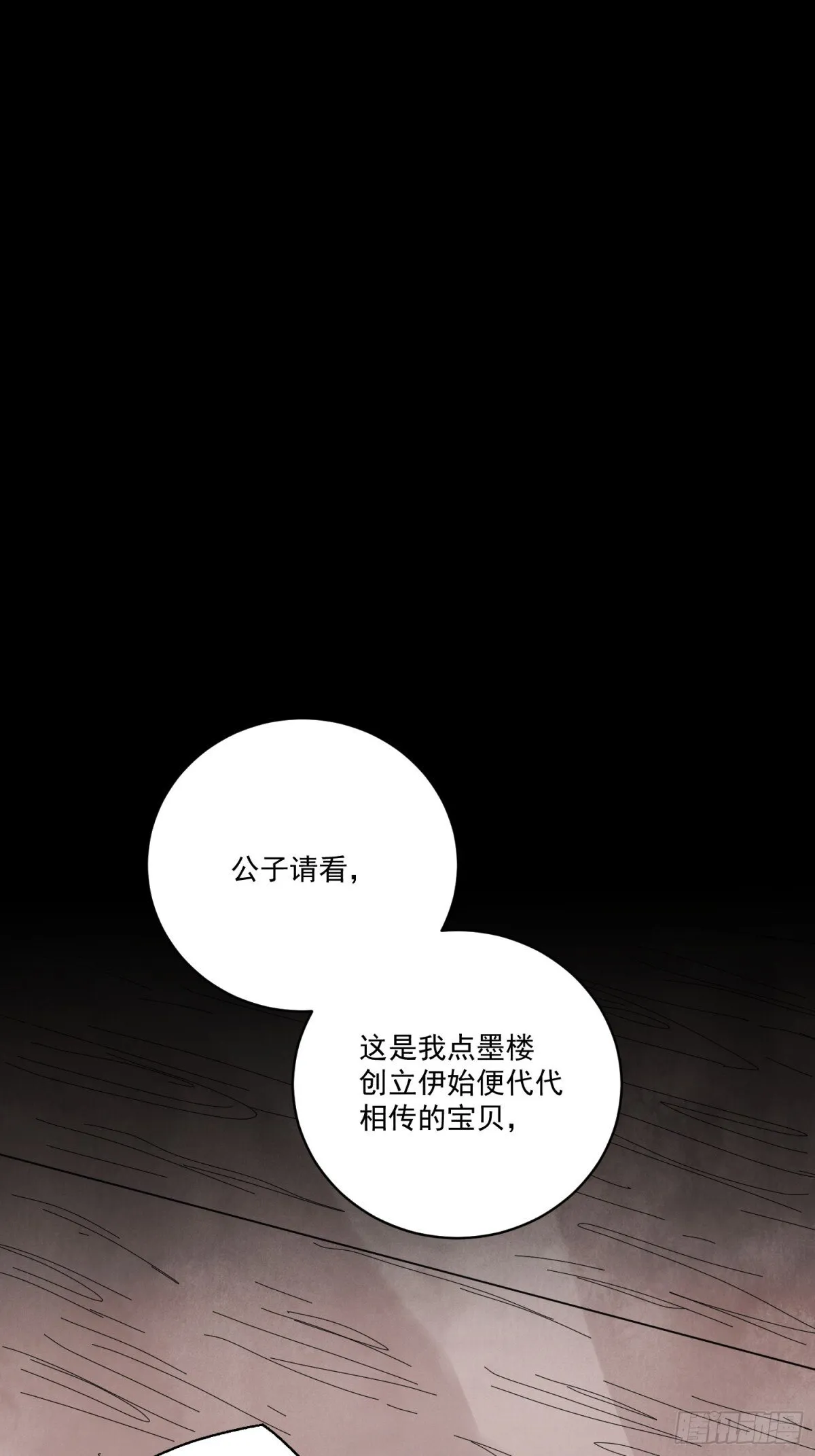 第54话 无情蛊 第12页