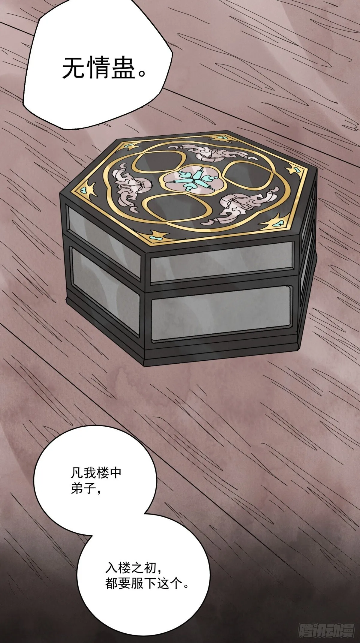 第54话 无情蛊 第13页