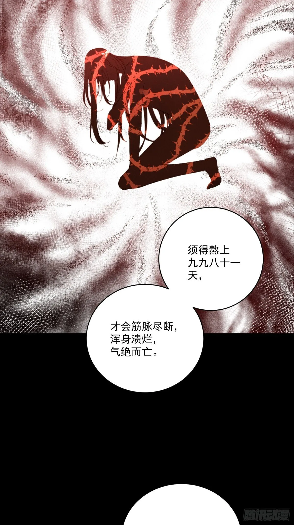 第54话 无情蛊 第15页
