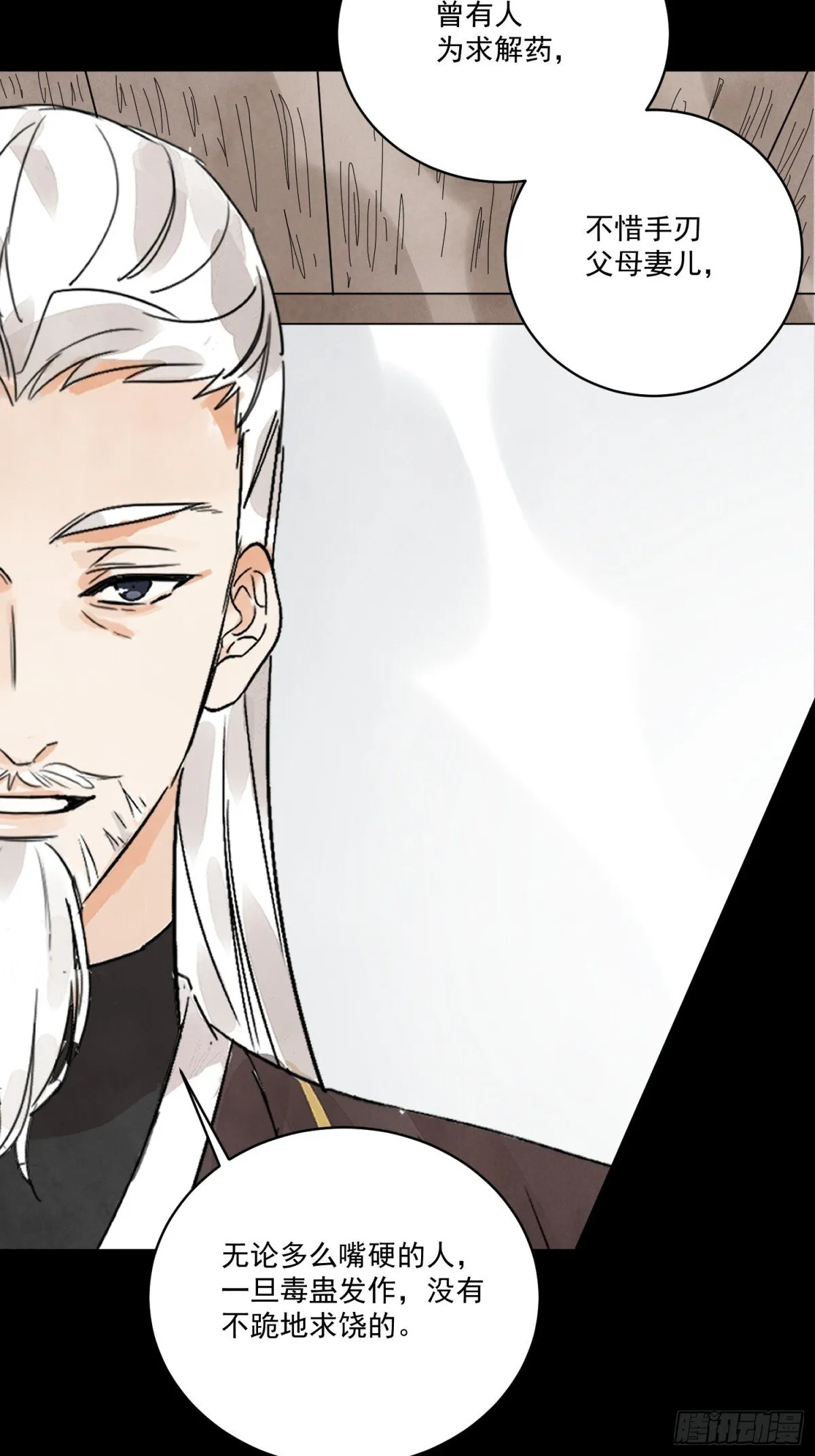 第54话 无情蛊 第16页