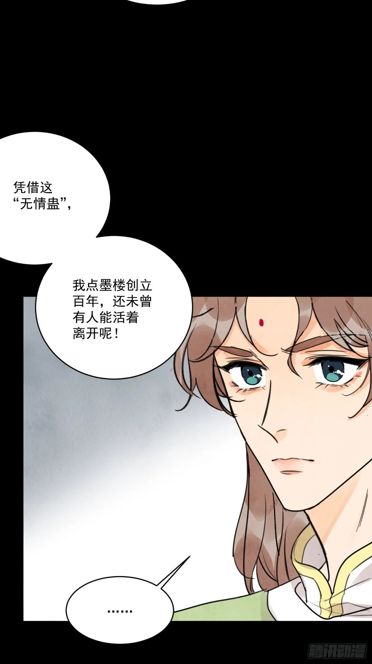 第54话 无情蛊 第17页