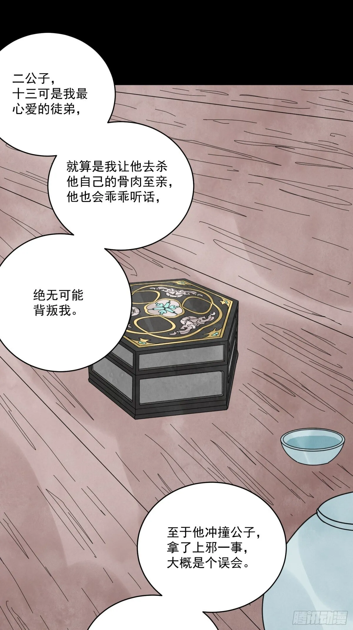 第54话 无情蛊 第18页