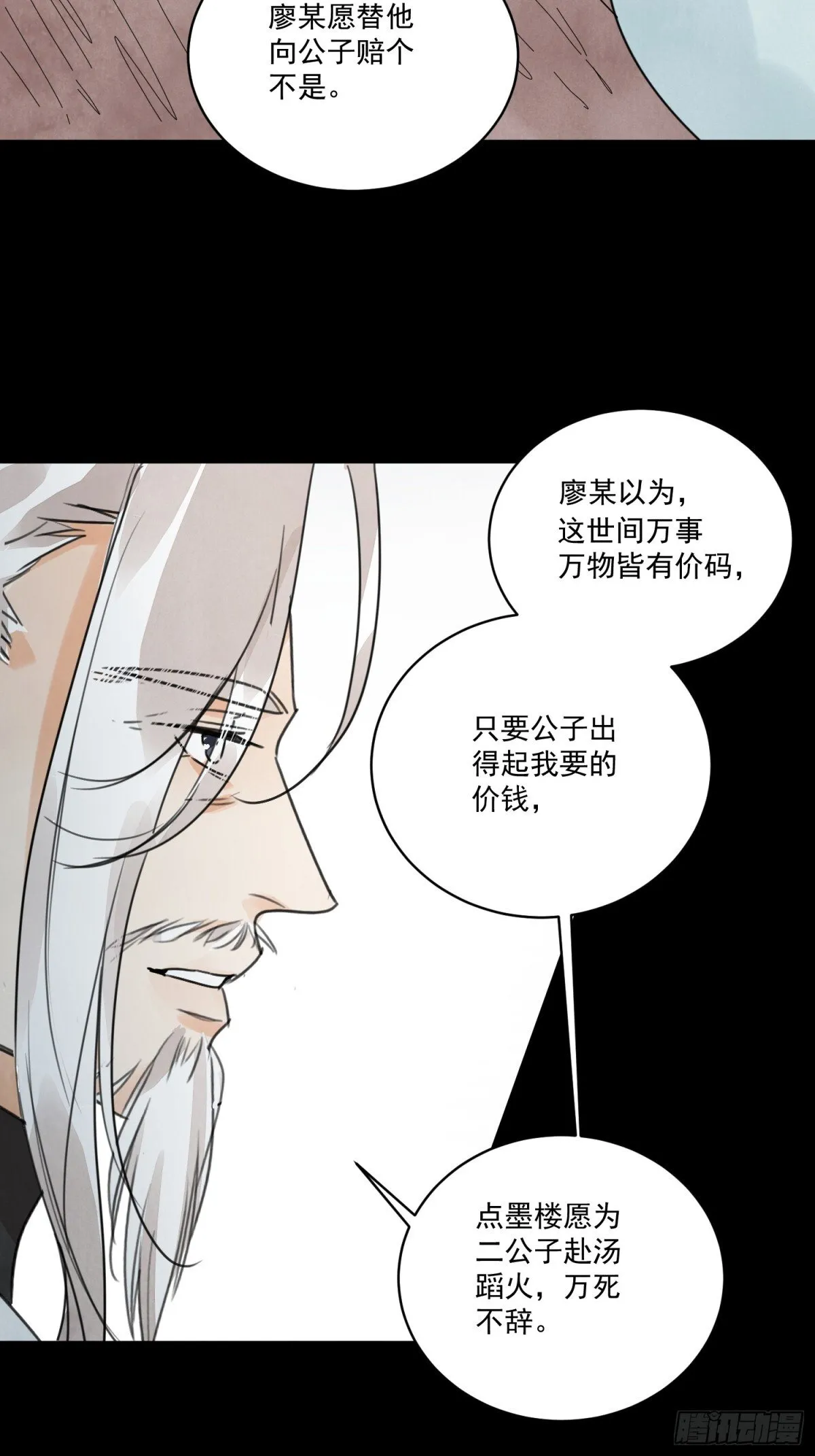 第54话 无情蛊 第19页